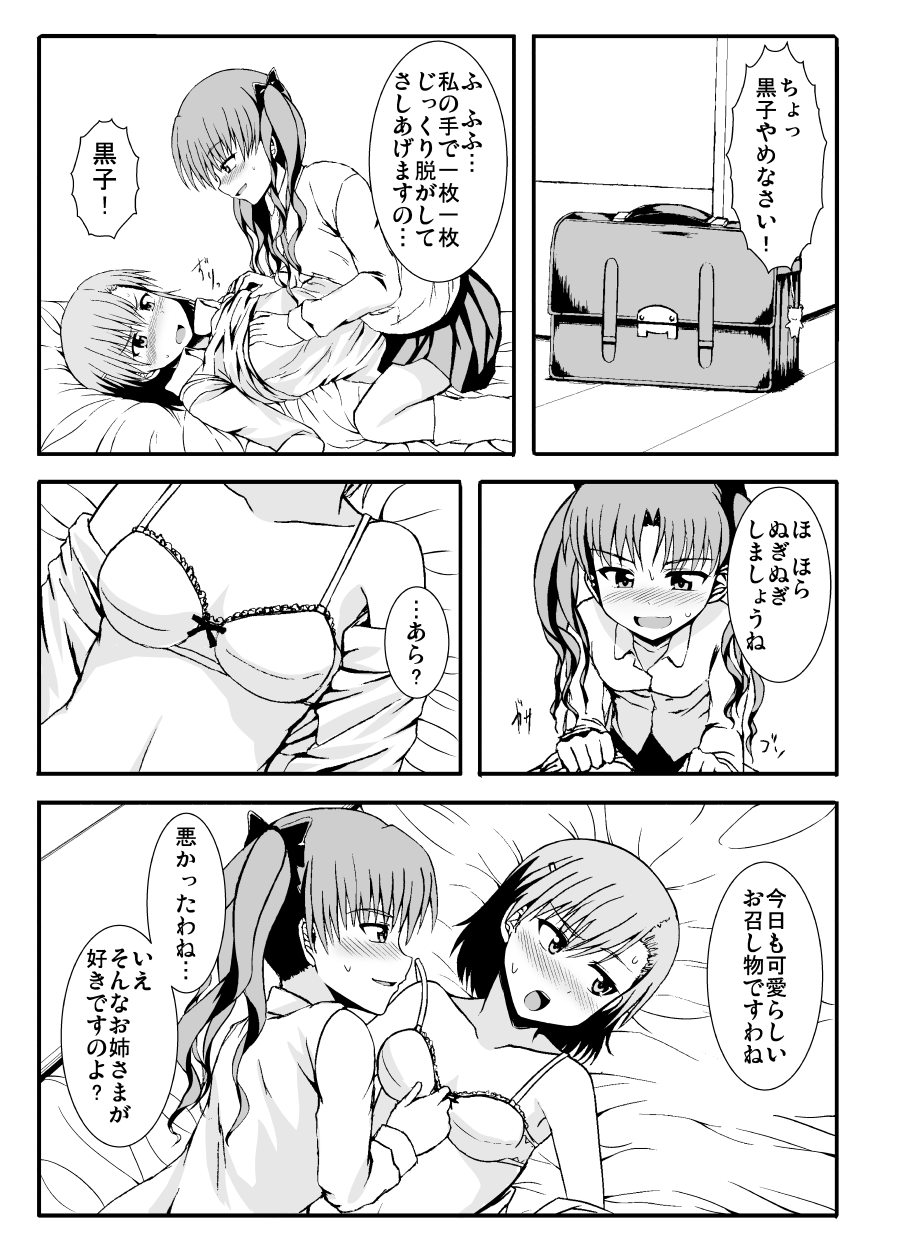 [GUILTY HEARTS (Samidare Setsuna)] Only my electromagnetic sister (Toaru Kagaku no Railgun) [Digital] 图片编号 6