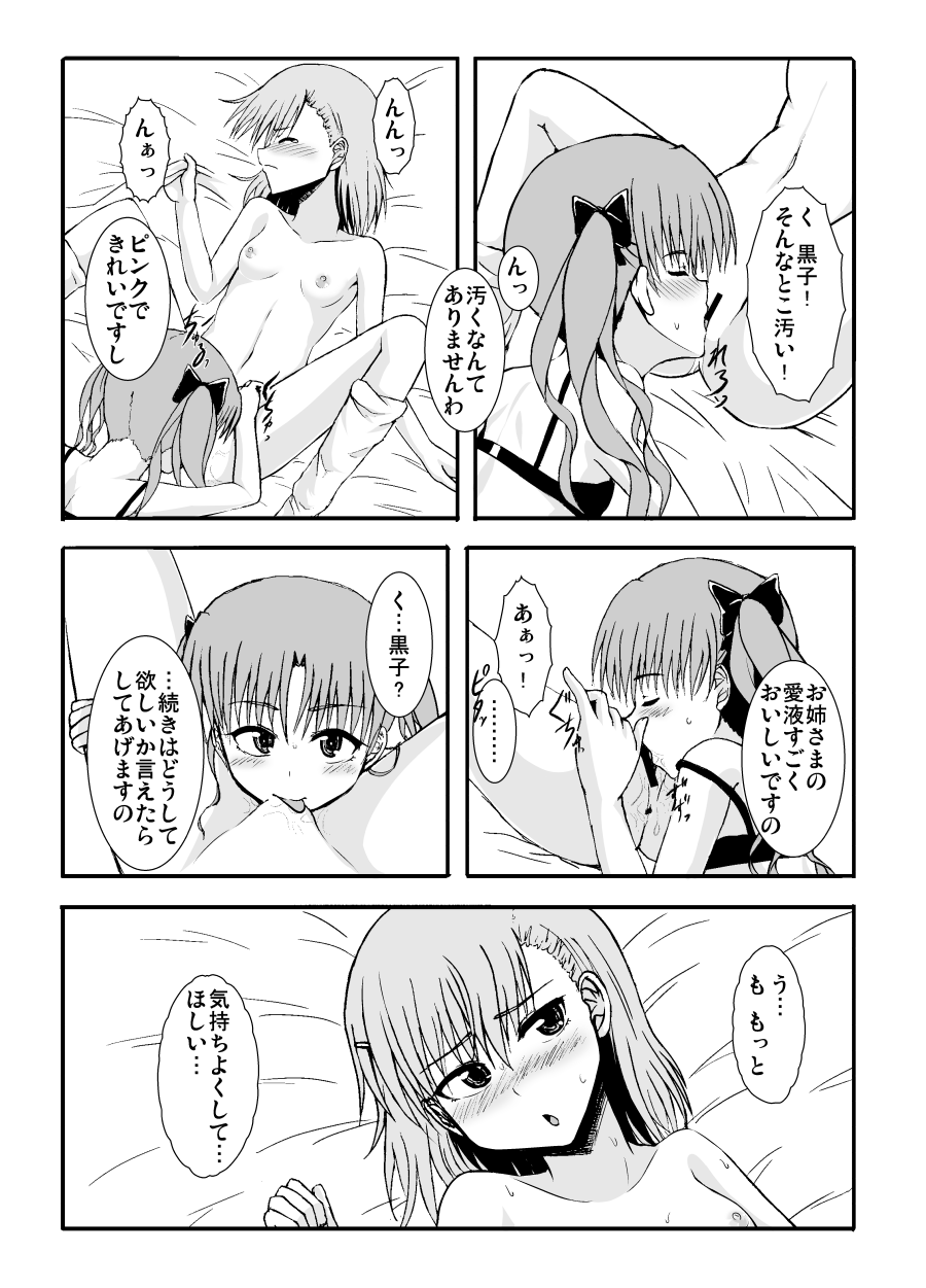 [GUILTY HEARTS (Samidare Setsuna)] Only my electromagnetic sister (Toaru Kagaku no Railgun) [Digital] 图片编号 10