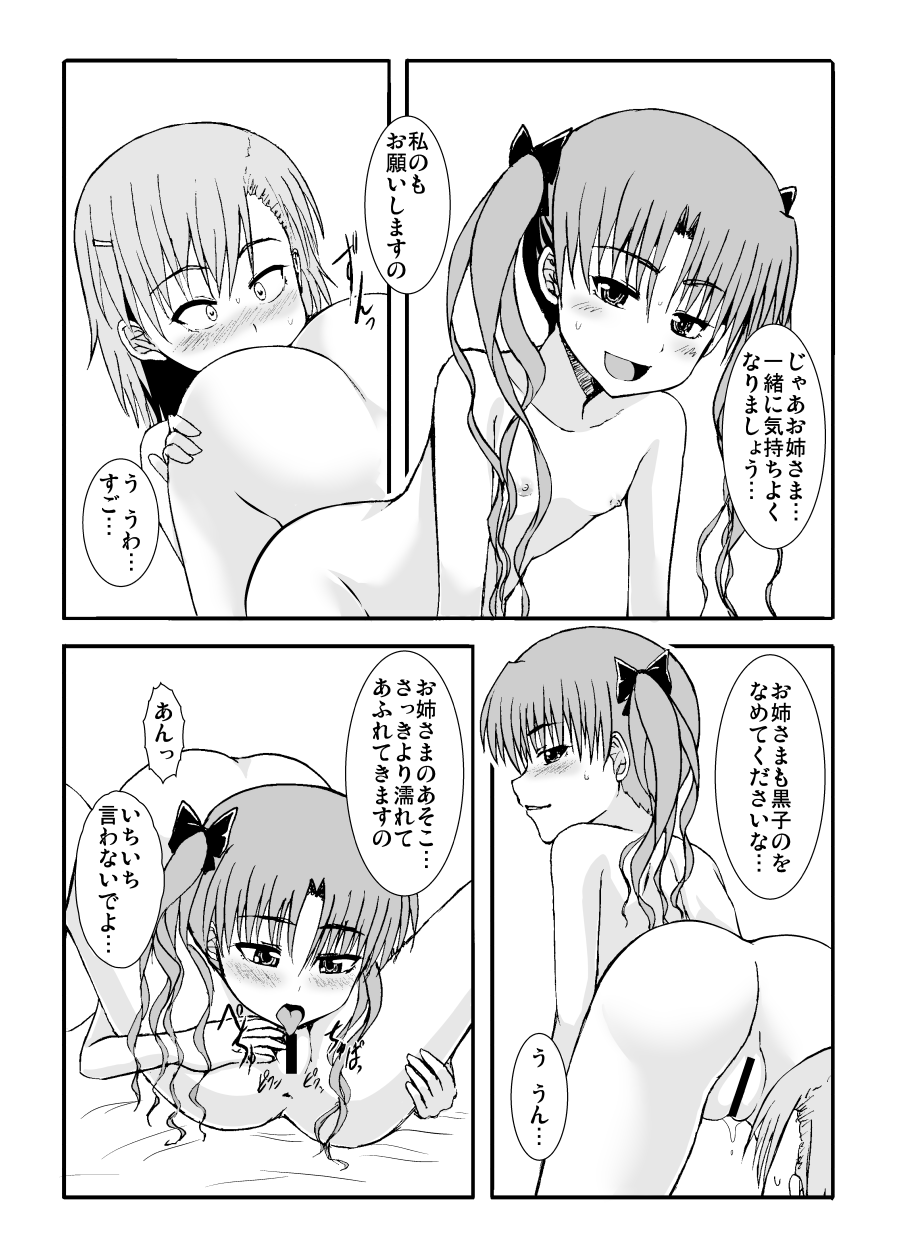 [GUILTY HEARTS (Samidare Setsuna)] Only my electromagnetic sister (Toaru Kagaku no Railgun) [Digital] 图片编号 11