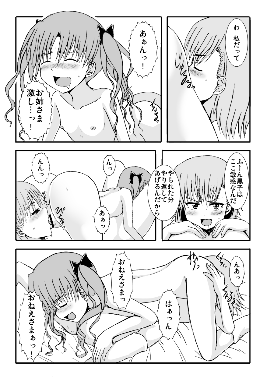 [GUILTY HEARTS (Samidare Setsuna)] Only my electromagnetic sister (Toaru Kagaku no Railgun) [Digital] 图片编号 12