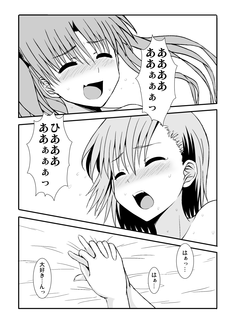 [GUILTY HEARTS (Samidare Setsuna)] Only my electromagnetic sister (Toaru Kagaku no Railgun) [Digital] 图片编号 15