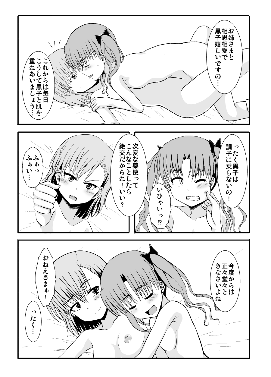 [GUILTY HEARTS (Samidare Setsuna)] Only my electromagnetic sister (Toaru Kagaku no Railgun) [Digital] 图片编号 16