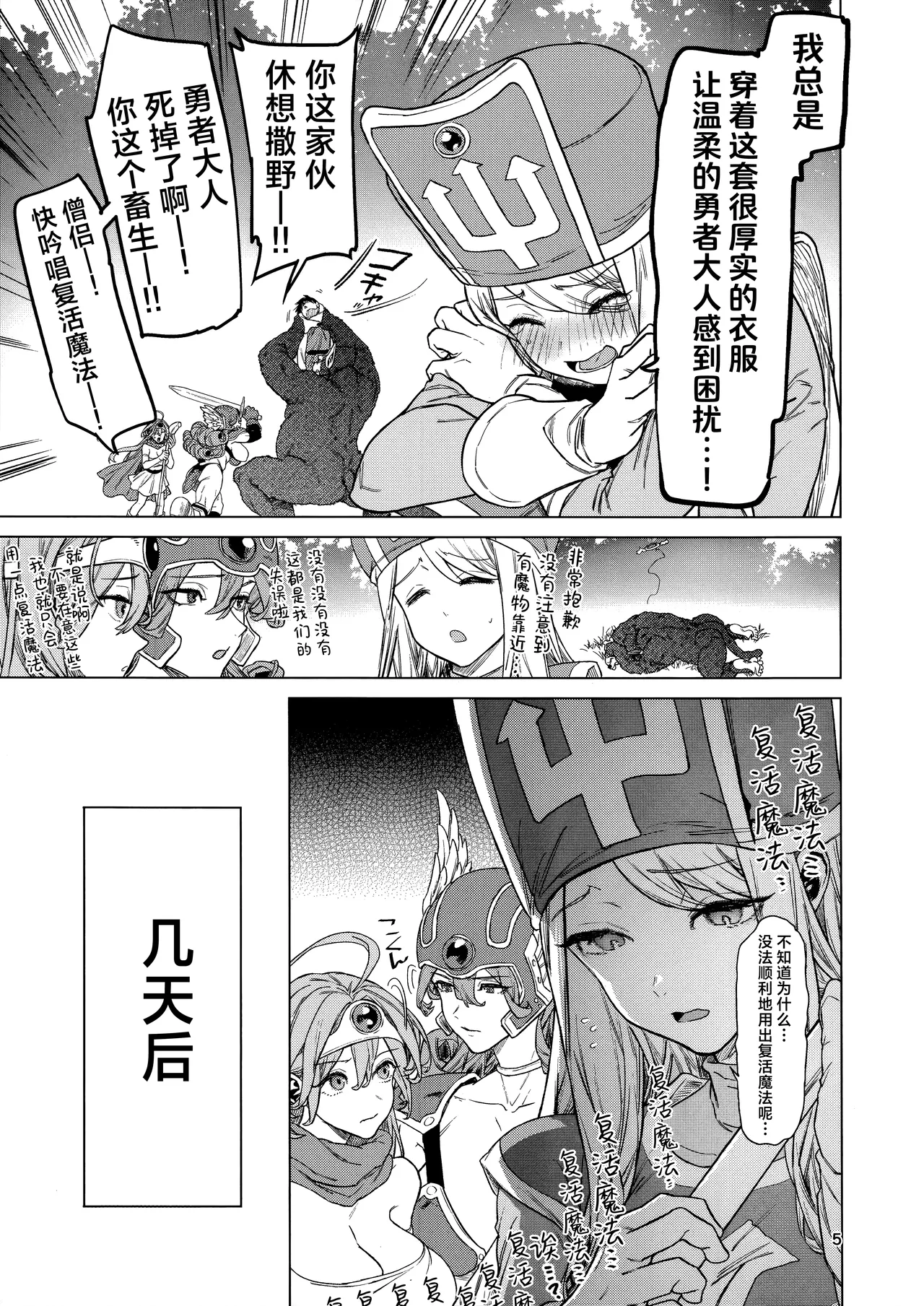 (C105) [OHKAMI (Ohkami Ryosuke)] Yuusha Aokan no Bouken | 勇者青姦的冒险 (Dragon Quest III) [Chinese] [欶澜汉化组] Bildnummer 5