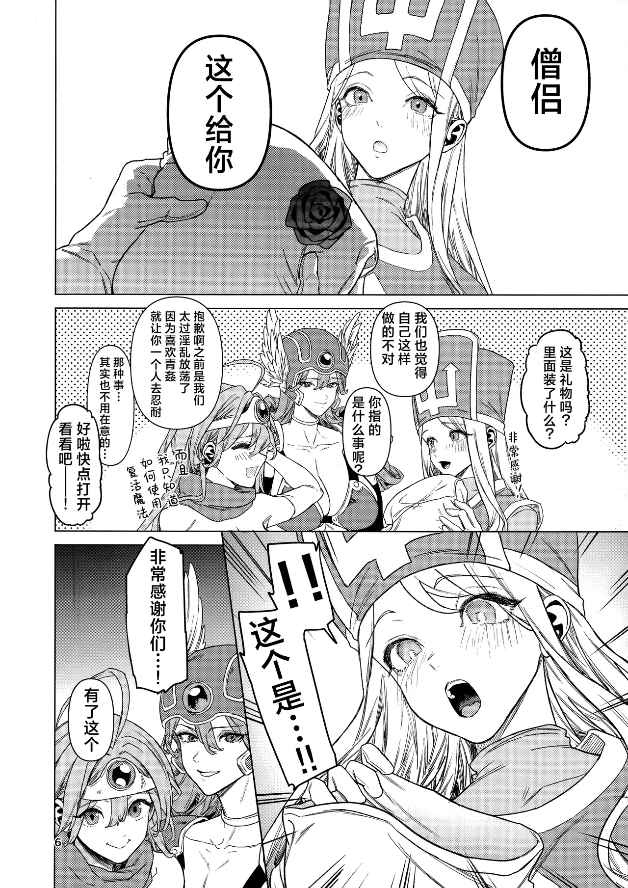 (C105) [OHKAMI (Ohkami Ryosuke)] Yuusha Aokan no Bouken | 勇者青姦的冒险 (Dragon Quest III) [Chinese] [欶澜汉化组] Bildnummer 6