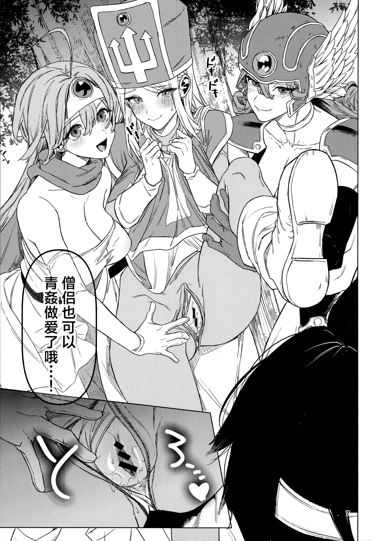 (C105) [OHKAMI (Ohkami Ryosuke)] Yuusha Aokan no Bouken | 勇者青姦的冒险 (Dragon Quest III) [Chinese] [欶澜汉化组] Bildnummer 7