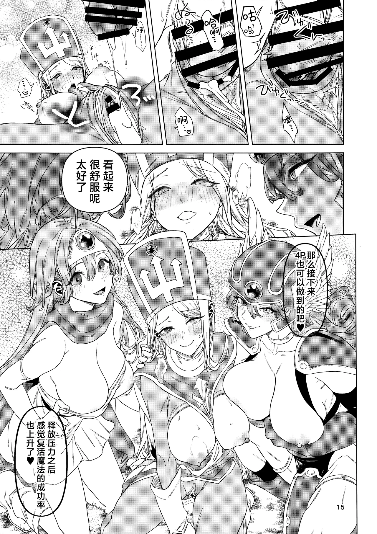 (C105) [OHKAMI (Ohkami Ryosuke)] Yuusha Aokan no Bouken | 勇者青姦的冒险 (Dragon Quest III) [Chinese] [欶澜汉化组] Bildnummer 15