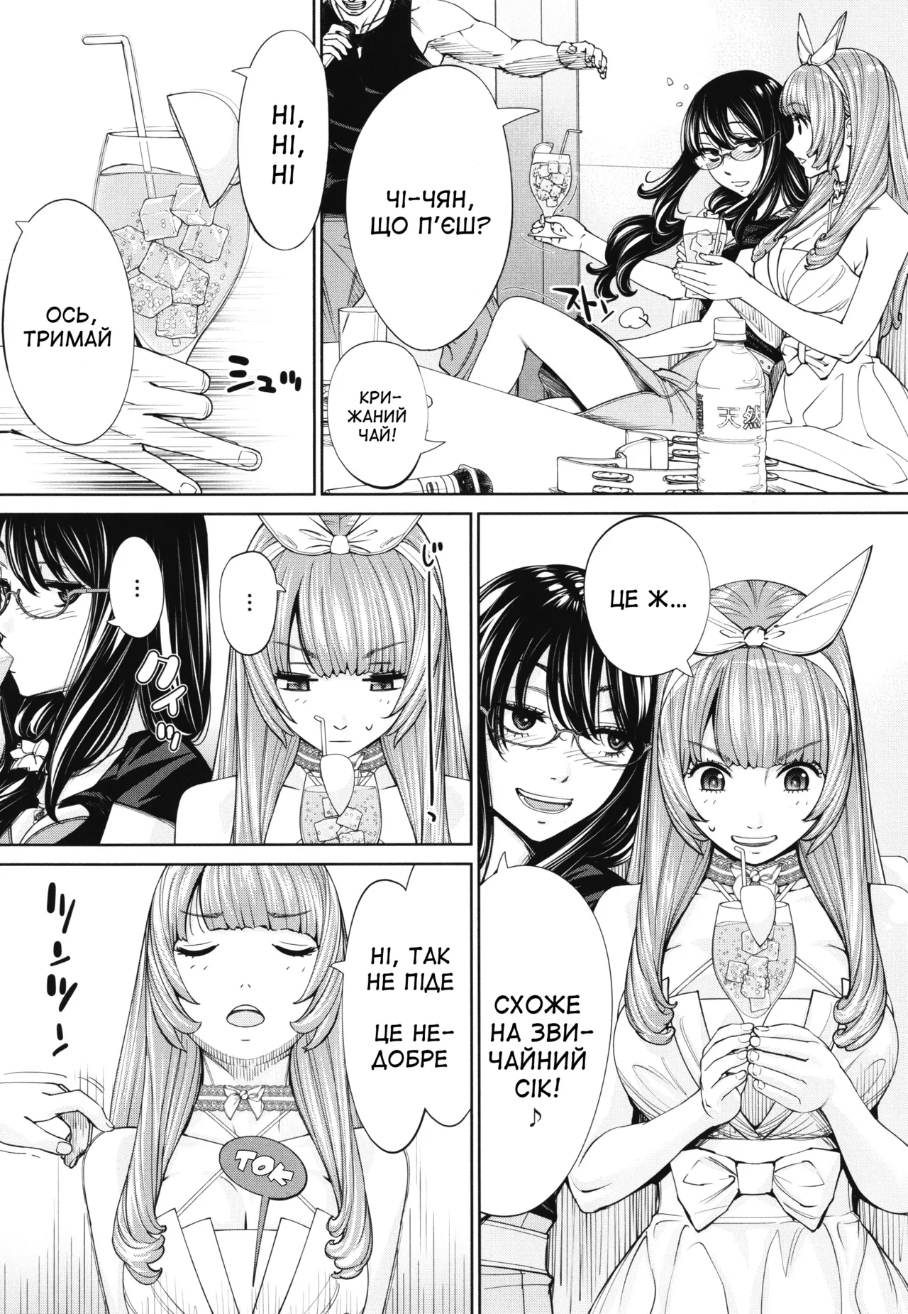 [Seto Yuuki] Chitose 5 | Чітосе 5 (Chitose) [Ukrainian] [Amator Mellek] [Digital] image number 8