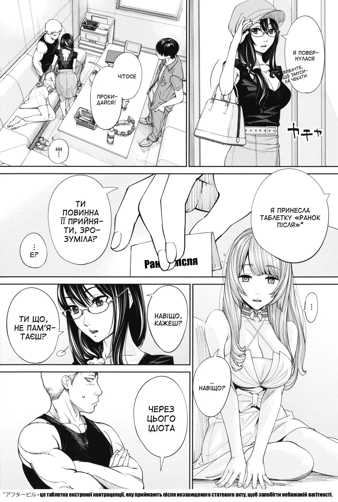 [Seto Yuuki] Chitose 5 | Чітосе 5 (Chitose) [Ukrainian] [Amator Mellek] [Digital] image number 37