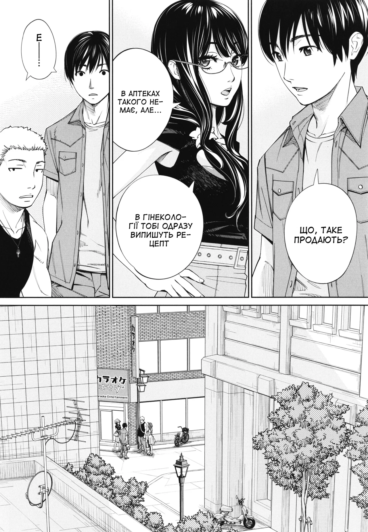 [Seto Yuuki] Chitose 5 | Чітосе 5 (Chitose) [Ukrainian] [Amator Mellek] [Digital] image number 38