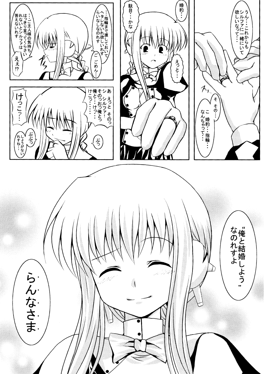 [GUILTY HEARTS (Samidare Setsuna)] Engagement (ToHeart2) [Digital] 图片编号 17