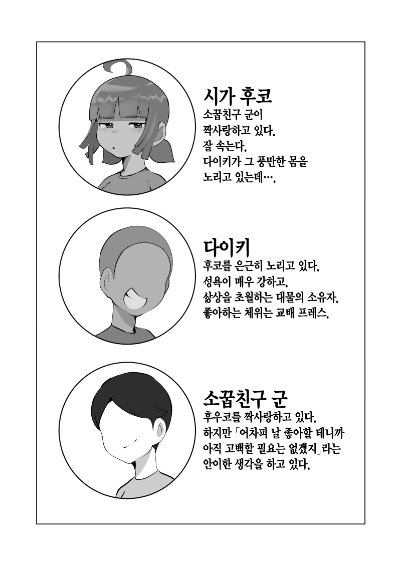 [Gesshirui (Capybara)] Mukuchi na Anoko wa Aitsu no Mono｜과묵한 그 아이는 그 녀석의 것 [Korean] image number 3