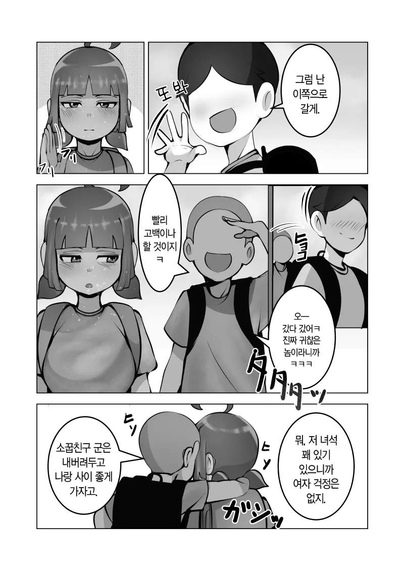 [Gesshirui (Capybara)] Mukuchi na Anoko wa Aitsu no Mono｜과묵한 그 아이는 그 녀석의 것 [Korean] image number 9