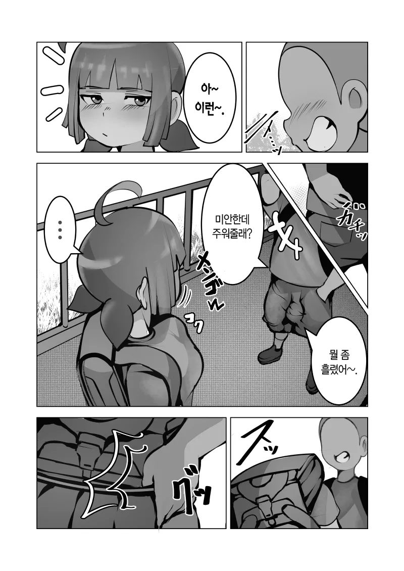 [Gesshirui (Capybara)] Mukuchi na Anoko wa Aitsu no Mono｜과묵한 그 아이는 그 녀석의 것 [Korean] image number 10