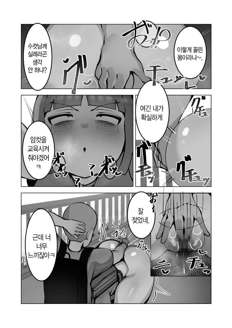 [Gesshirui (Capybara)] Mukuchi na Anoko wa Aitsu no Mono｜과묵한 그 아이는 그 녀석의 것 [Korean] image number 12