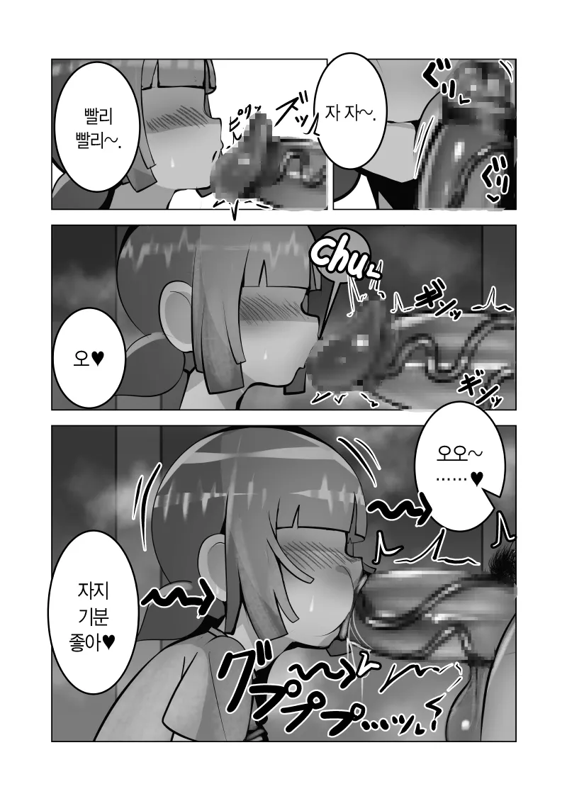 [Gesshirui (Capybara)] Mukuchi na Anoko wa Aitsu no Mono｜과묵한 그 아이는 그 녀석의 것 [Korean] image number 18