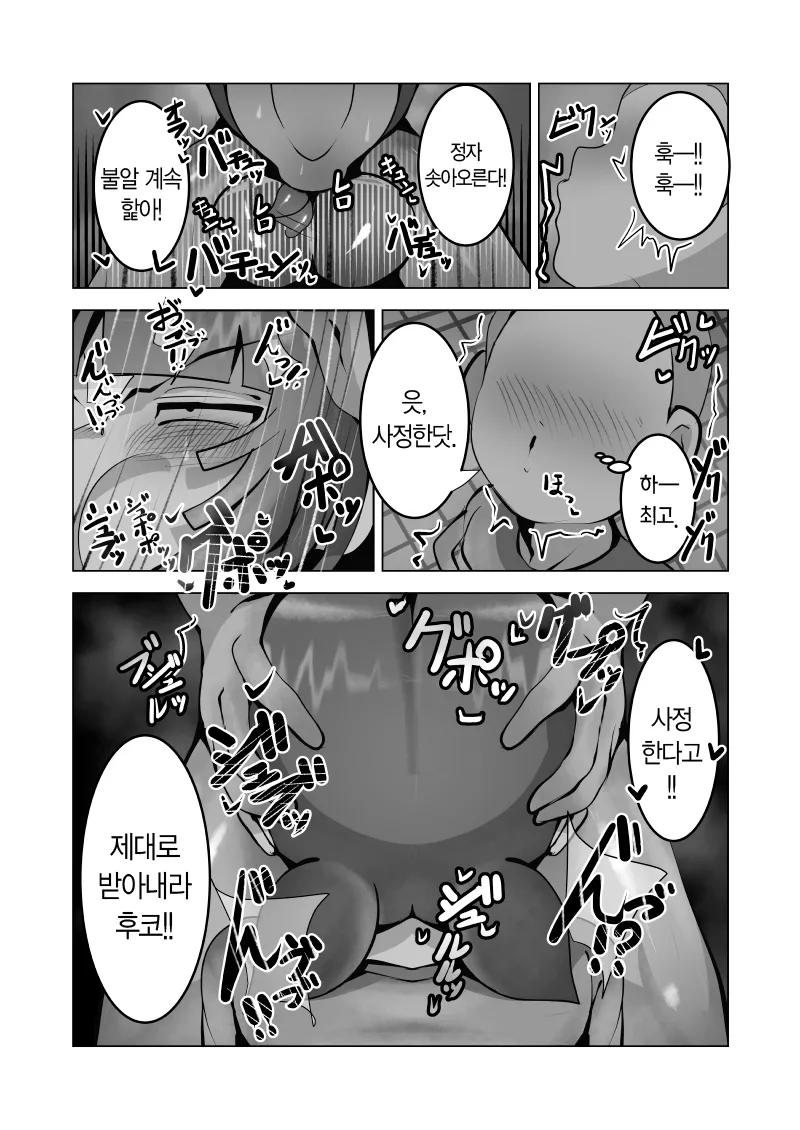 [Gesshirui (Capybara)] Mukuchi na Anoko wa Aitsu no Mono｜과묵한 그 아이는 그 녀석의 것 [Korean] image number 22