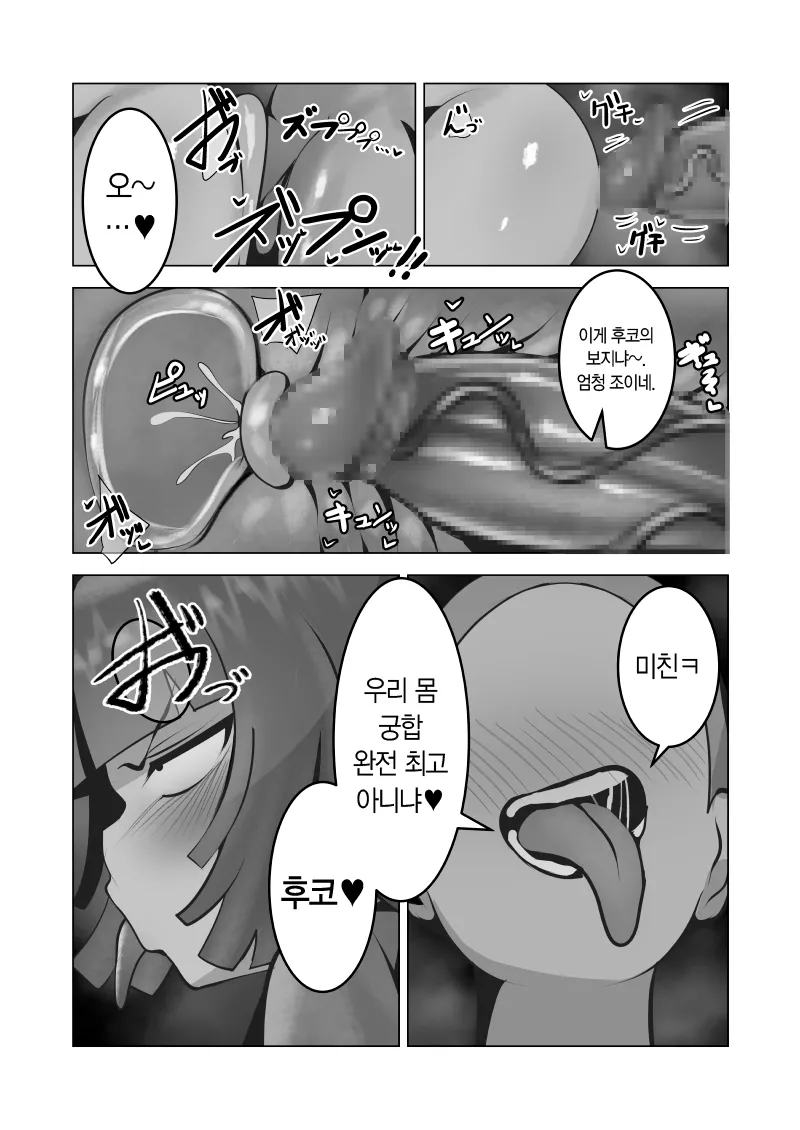 [Gesshirui (Capybara)] Mukuchi na Anoko wa Aitsu no Mono｜과묵한 그 아이는 그 녀석의 것 [Korean] image number 26