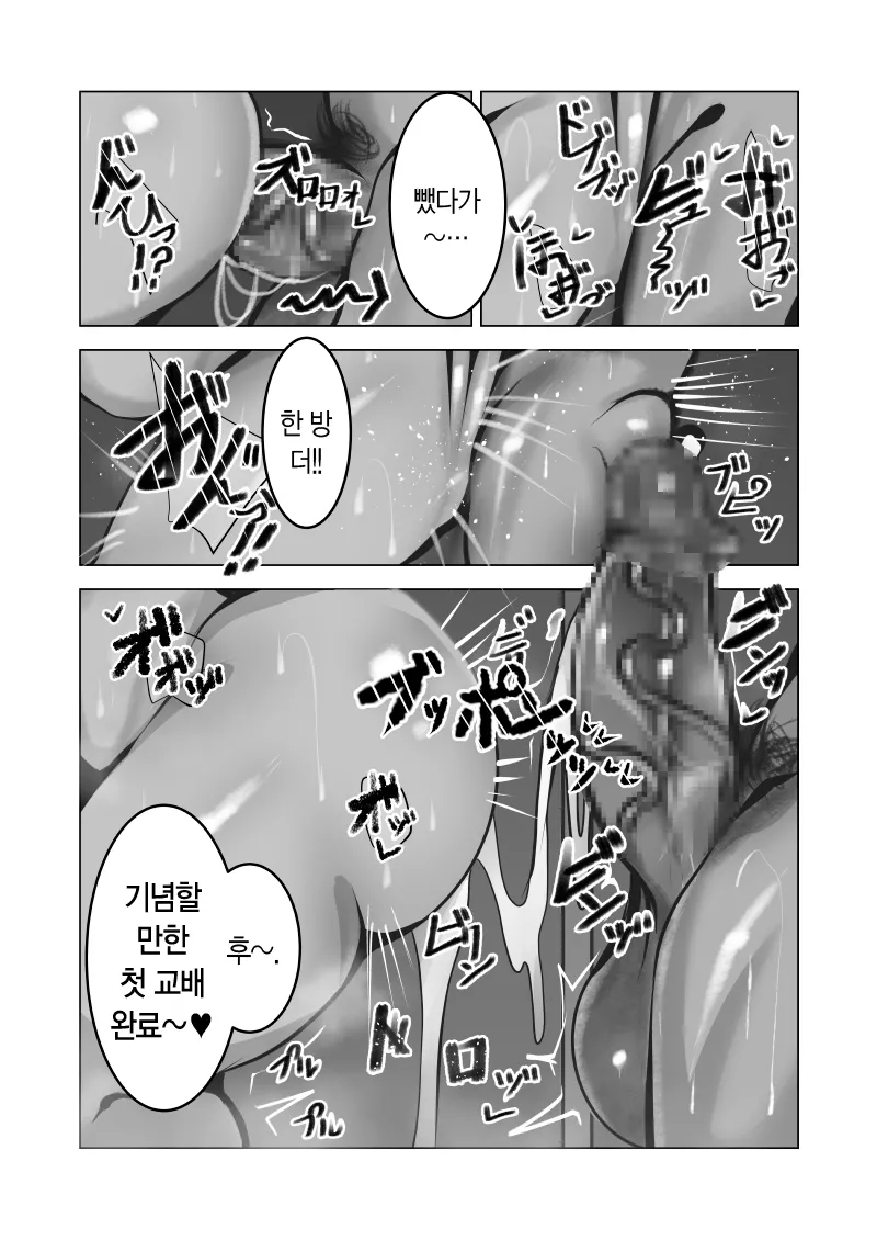 [Gesshirui (Capybara)] Mukuchi na Anoko wa Aitsu no Mono｜과묵한 그 아이는 그 녀석의 것 [Korean] image number 30