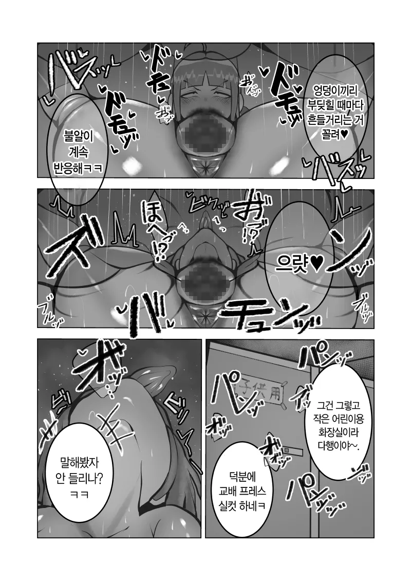 [Gesshirui (Capybara)] Mukuchi na Anoko wa Aitsu no Mono｜과묵한 그 아이는 그 녀석의 것 [Korean] image number 36