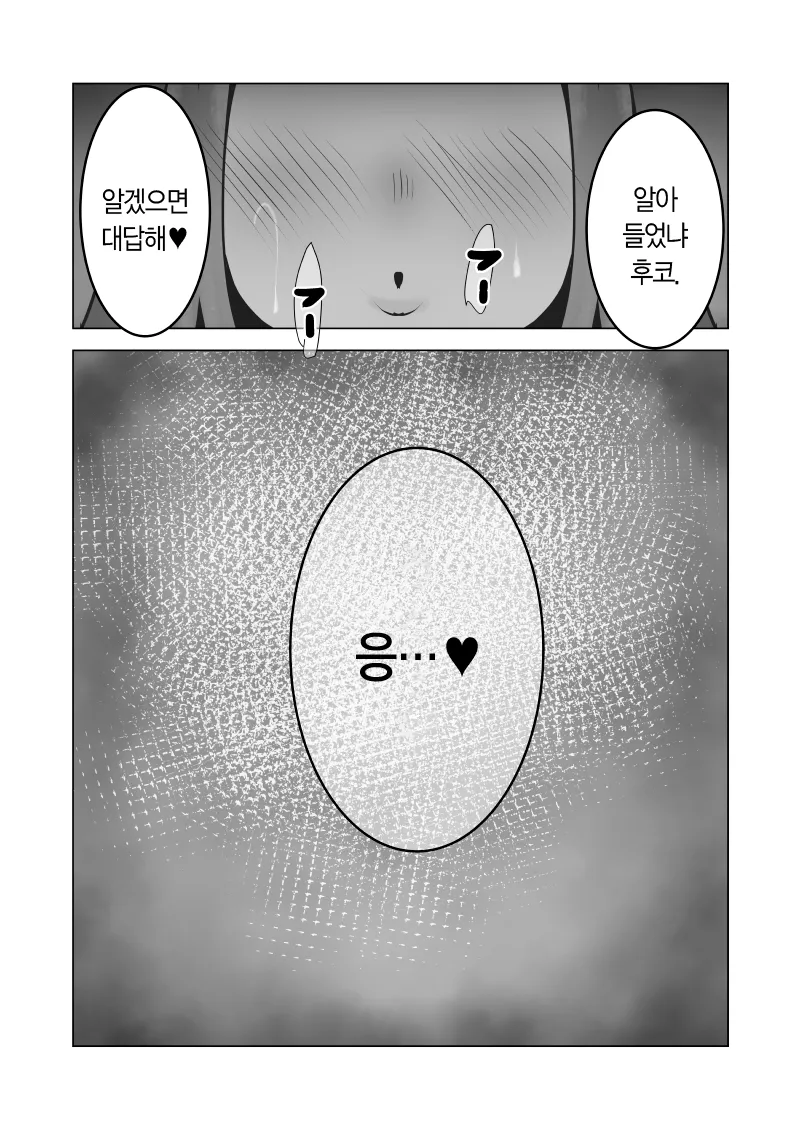 [Gesshirui (Capybara)] Mukuchi na Anoko wa Aitsu no Mono｜과묵한 그 아이는 그 녀석의 것 [Korean] image number 43