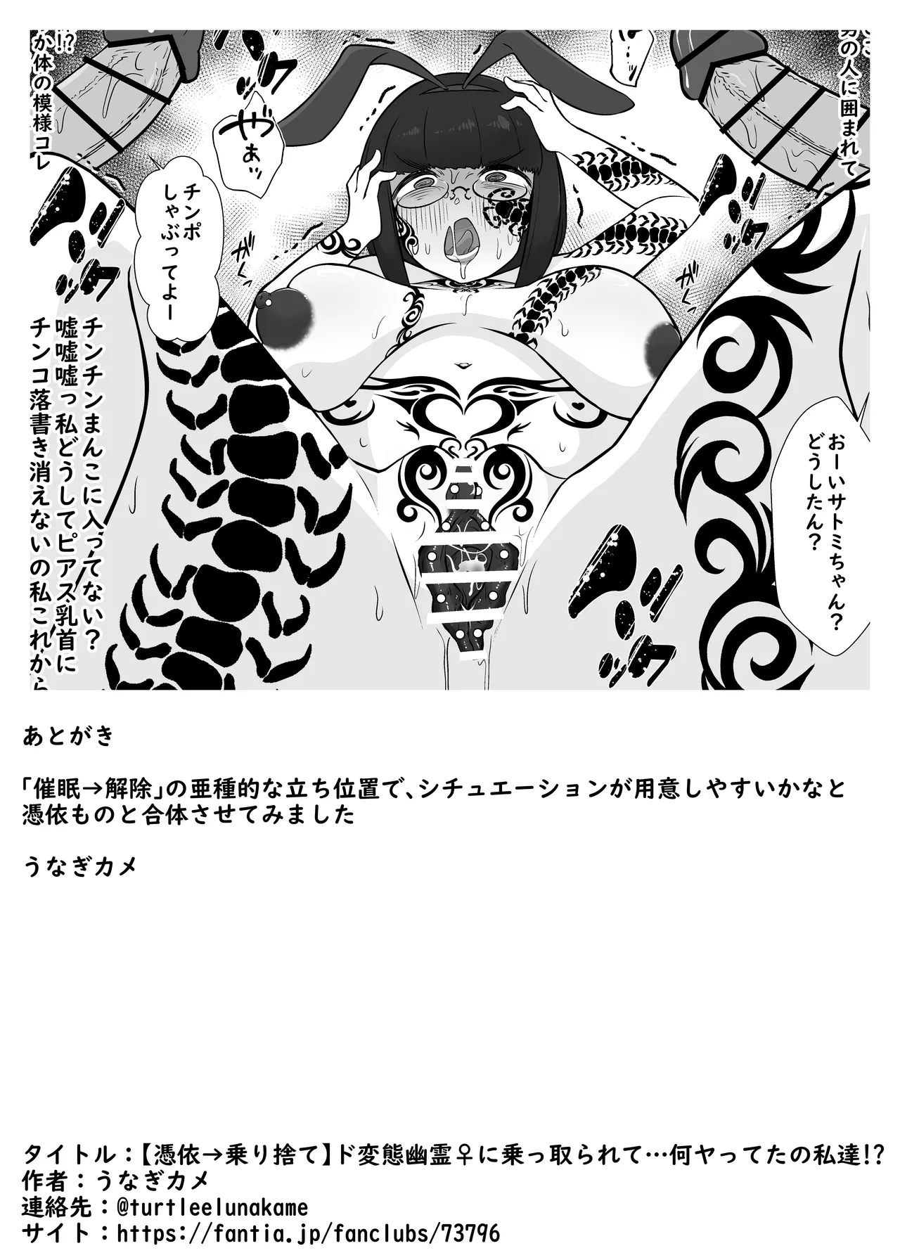 [Unagi Kame-ya]【憑依→乗り捨て】ド変態幽霊♀に乗っ取られて…何ヤってたの私達! [$4] image number 14