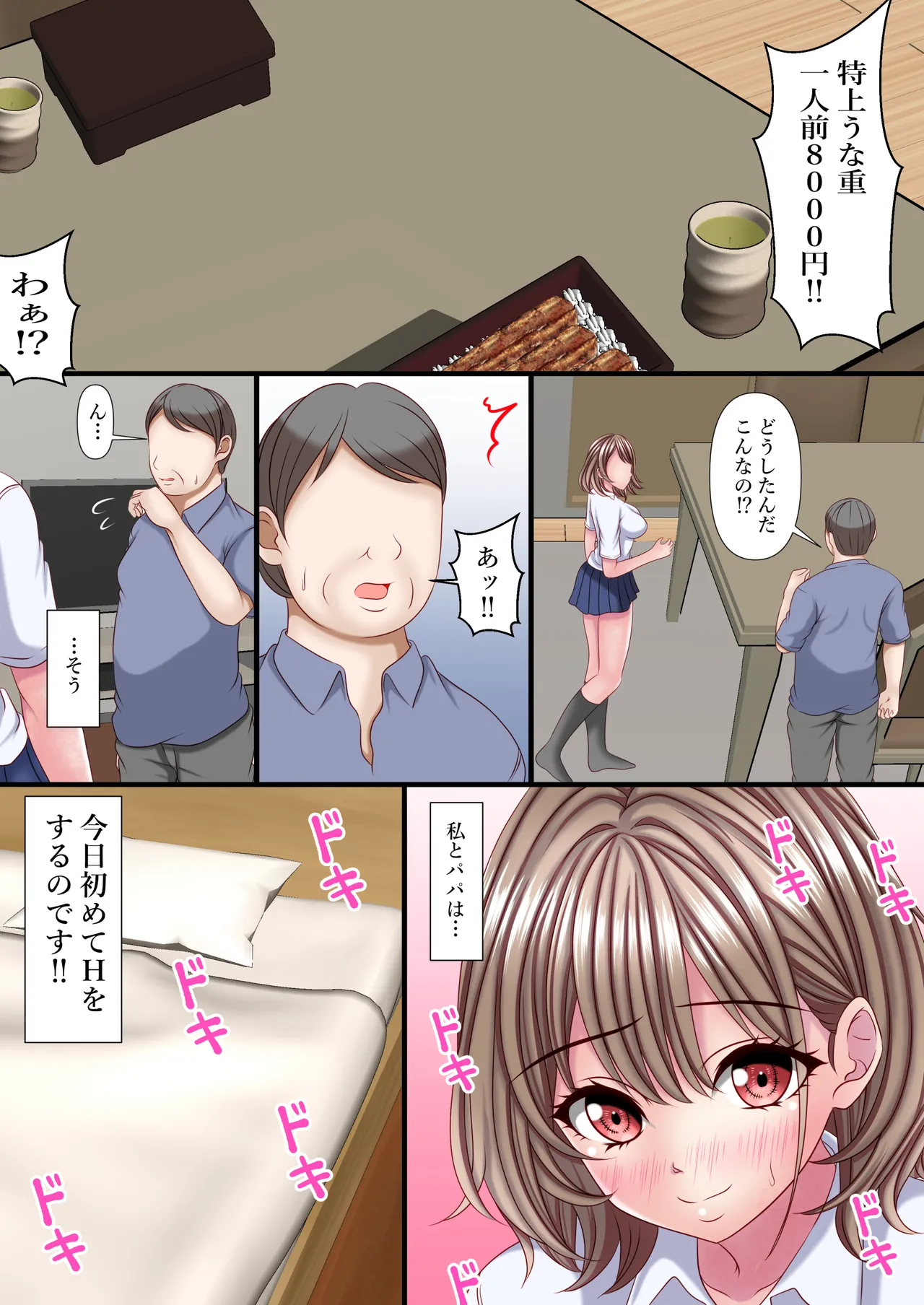 [マロンヘッド] 超絶ファザコン娘  お父さん大好き娘編 画像番号 6