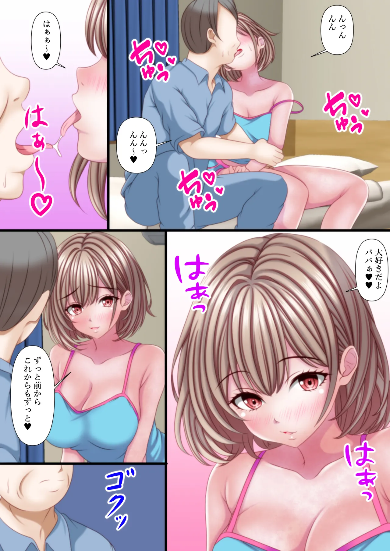 [マロンヘッド] 超絶ファザコン娘  お父さん大好き娘編 画像番号 9