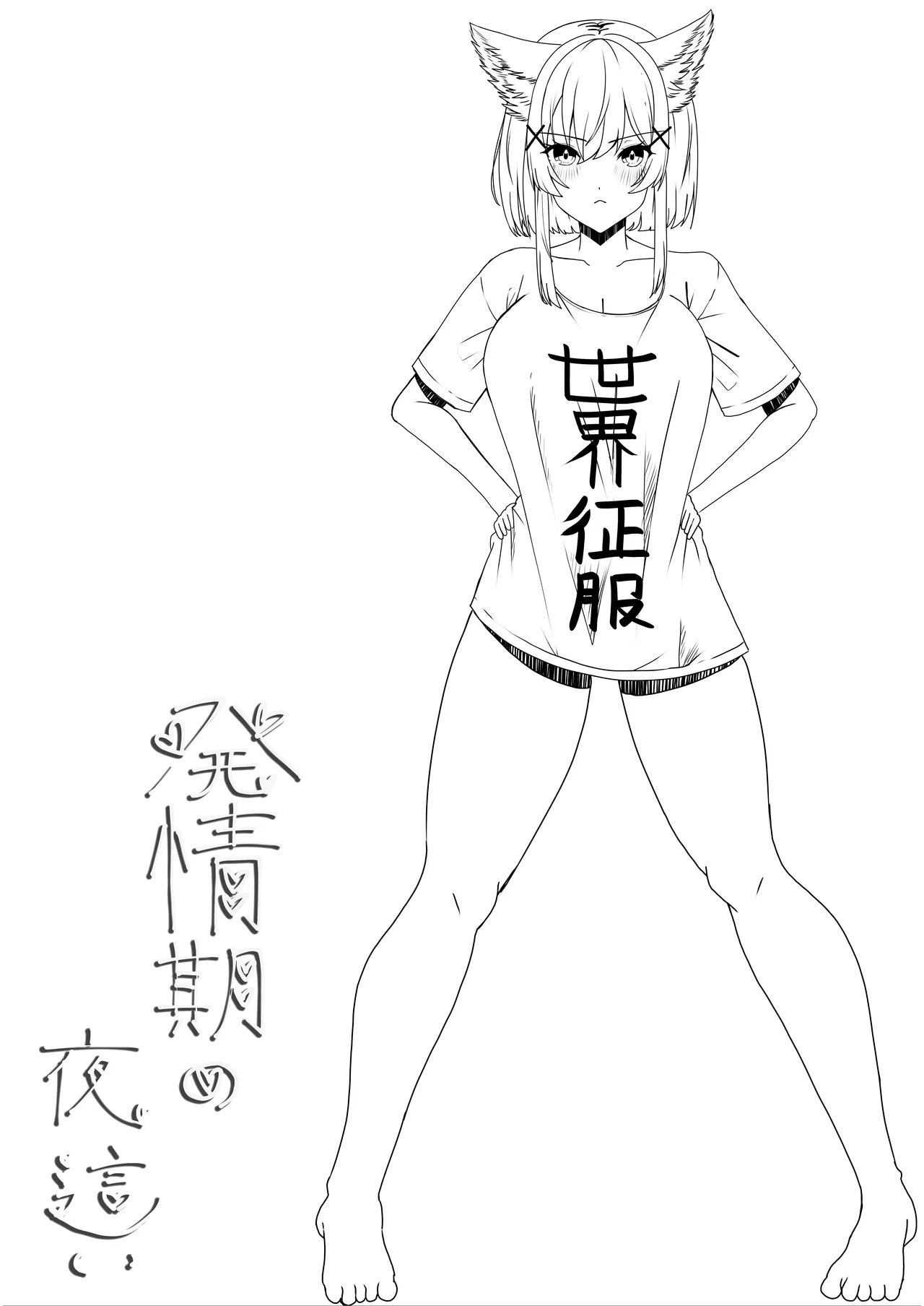 [KIRAPIKA (HOSSY)] 発情期の夜 [DL版] 图片编号 31