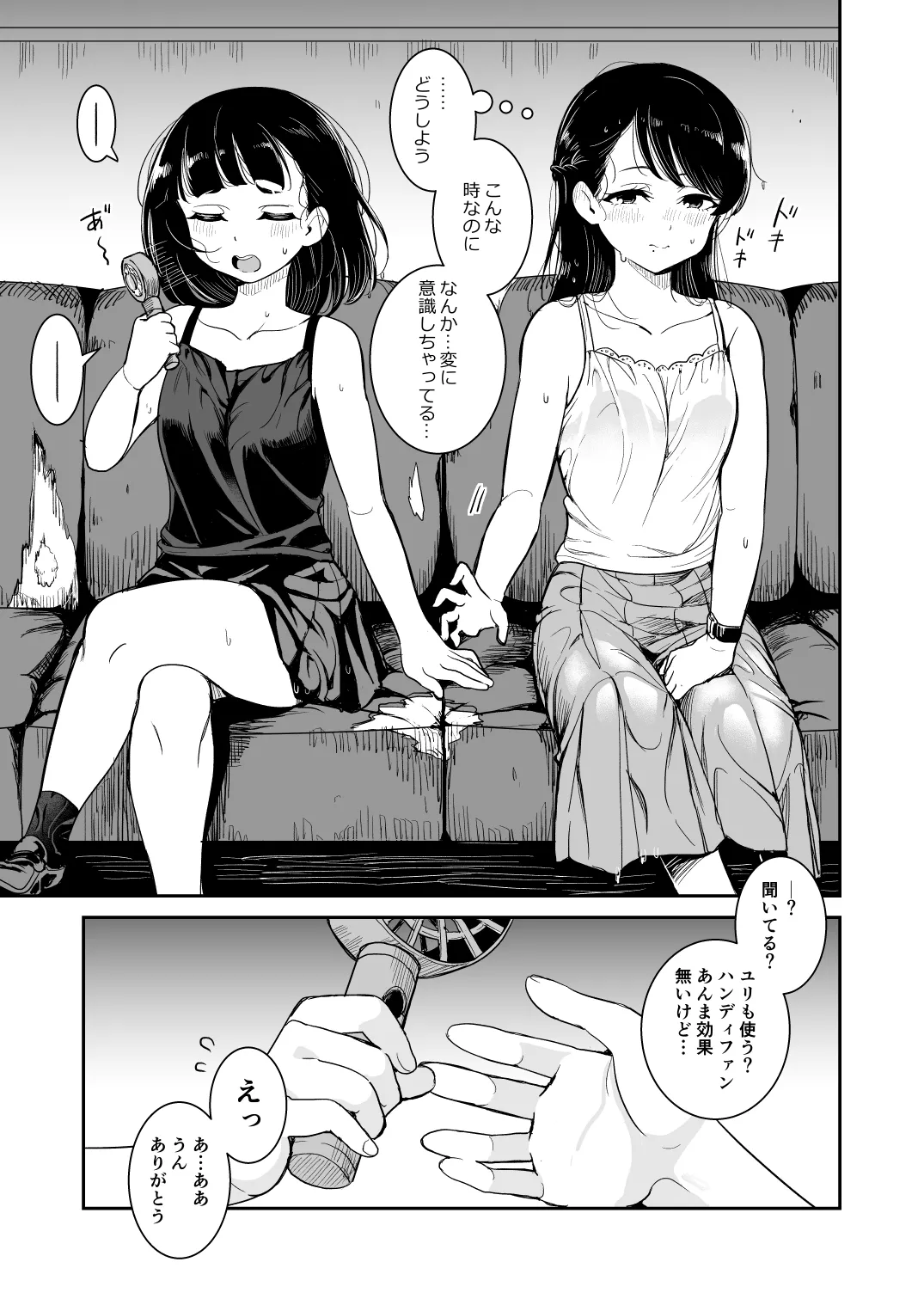 [ブラクラ堂 (タケシス)] 夏の雨 [DL版] numero di immagine  9