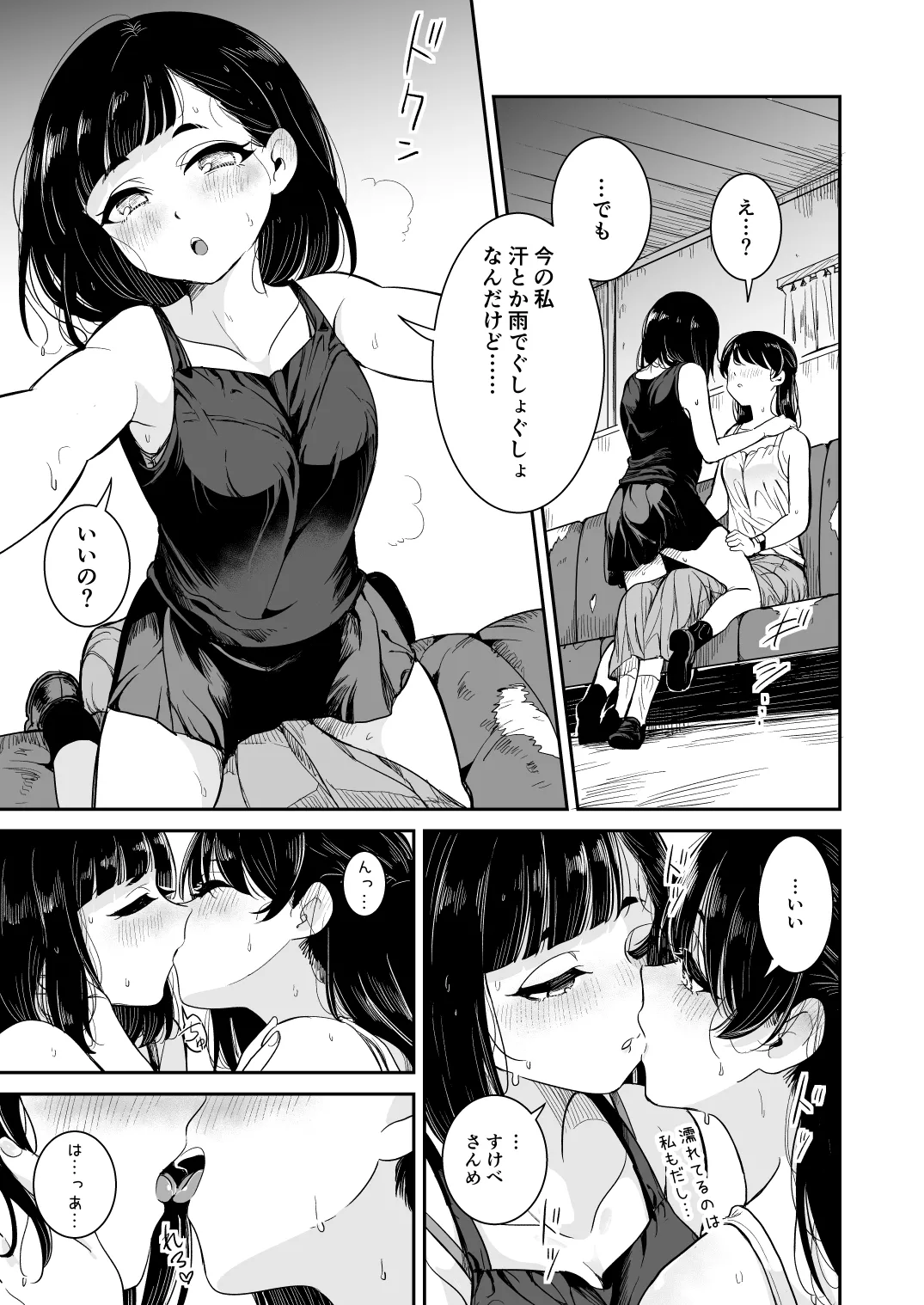 [ブラクラ堂 (タケシス)] 夏の雨 [DL版] numero di immagine  11