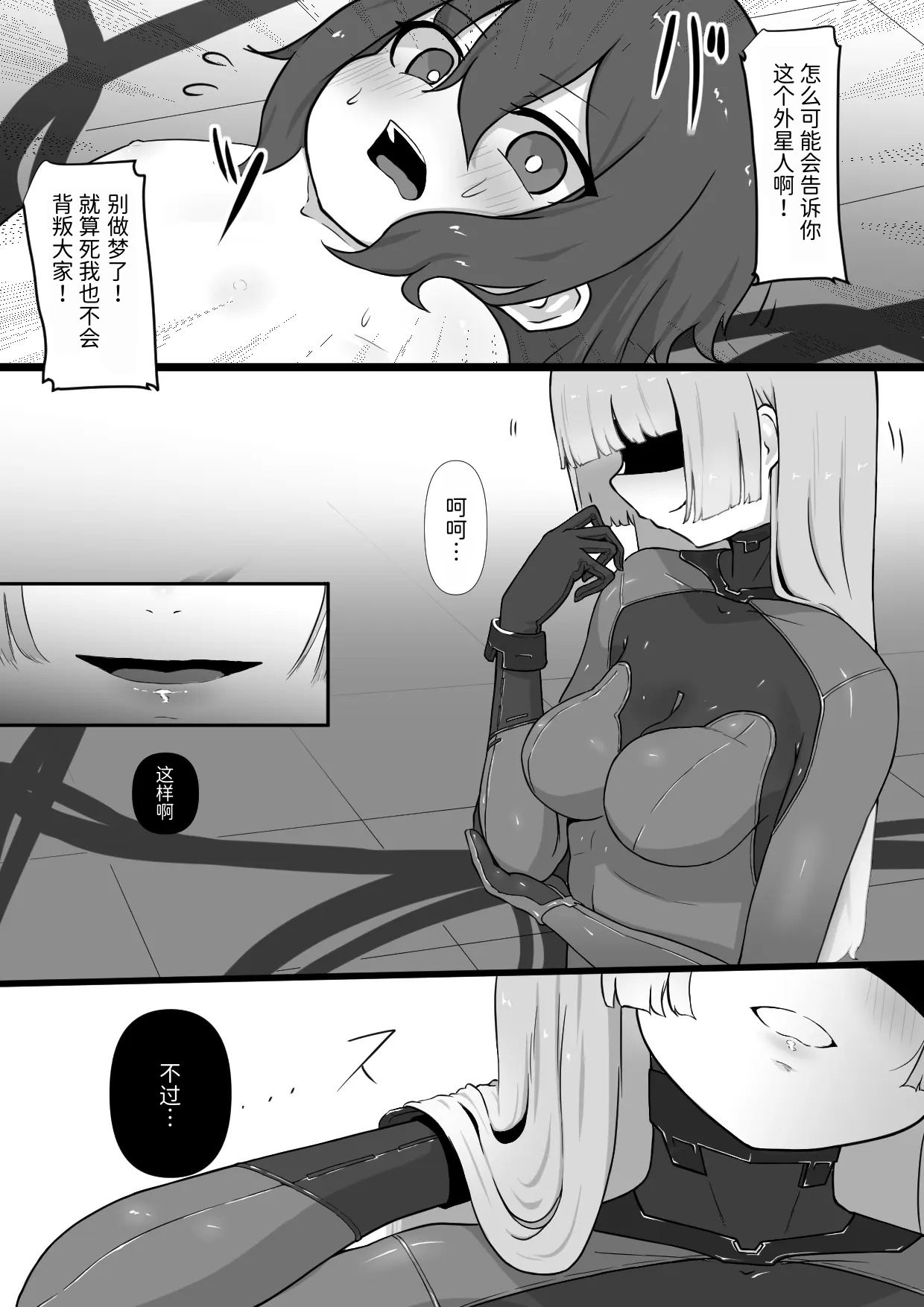 [Permission (Zandoro)] A Story About an Extraterrestrial Lifeform (Succubus) Planting a Parasite on the Penis image number 6