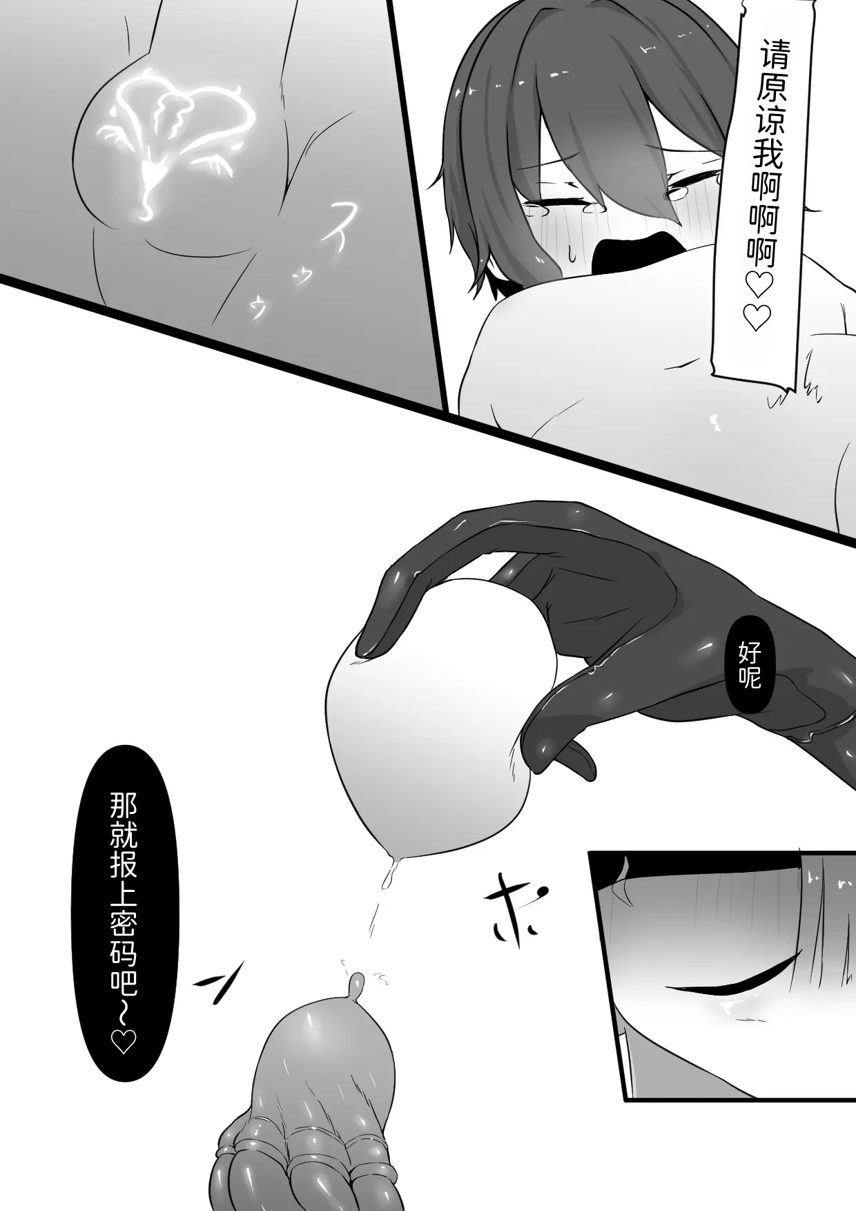 [Permission (Zandoro)] A Story About an Extraterrestrial Lifeform (Succubus) Planting a Parasite on the Penis image number 17