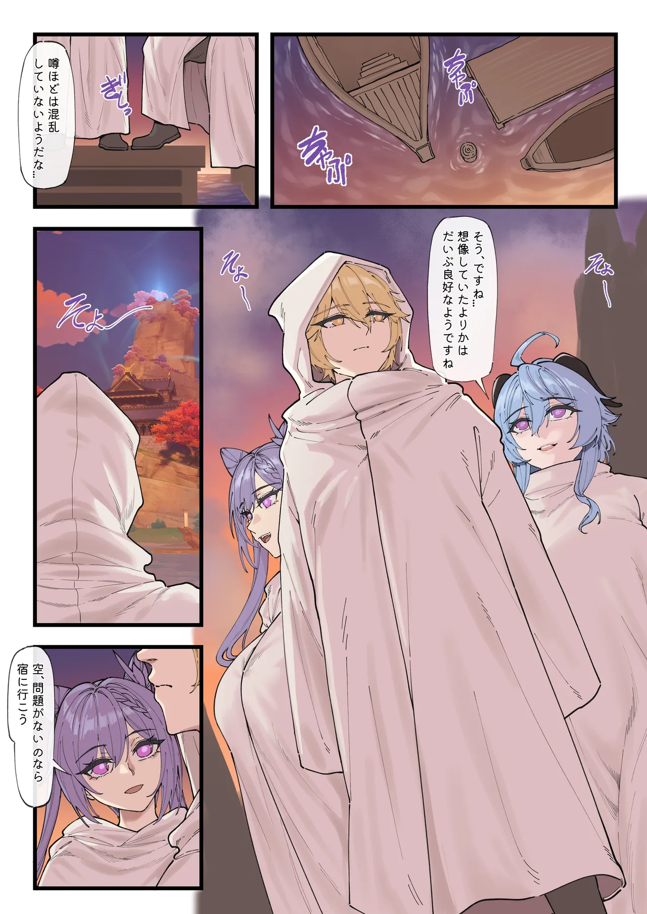 [KeinV] 多国合同調査チーム·稲妻 (Genshin Impact) image number 2