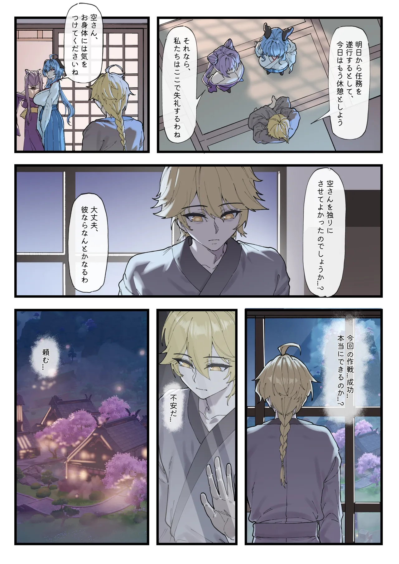 [KeinV] 多国合同調査チーム·稲妻 (Genshin Impact) image number 4