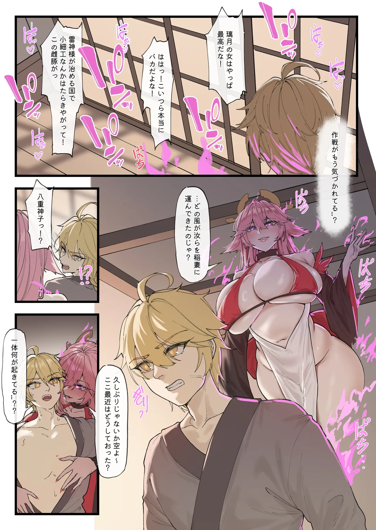 [KeinV] 多国合同調査チーム·稲妻 (Genshin Impact) image number 7