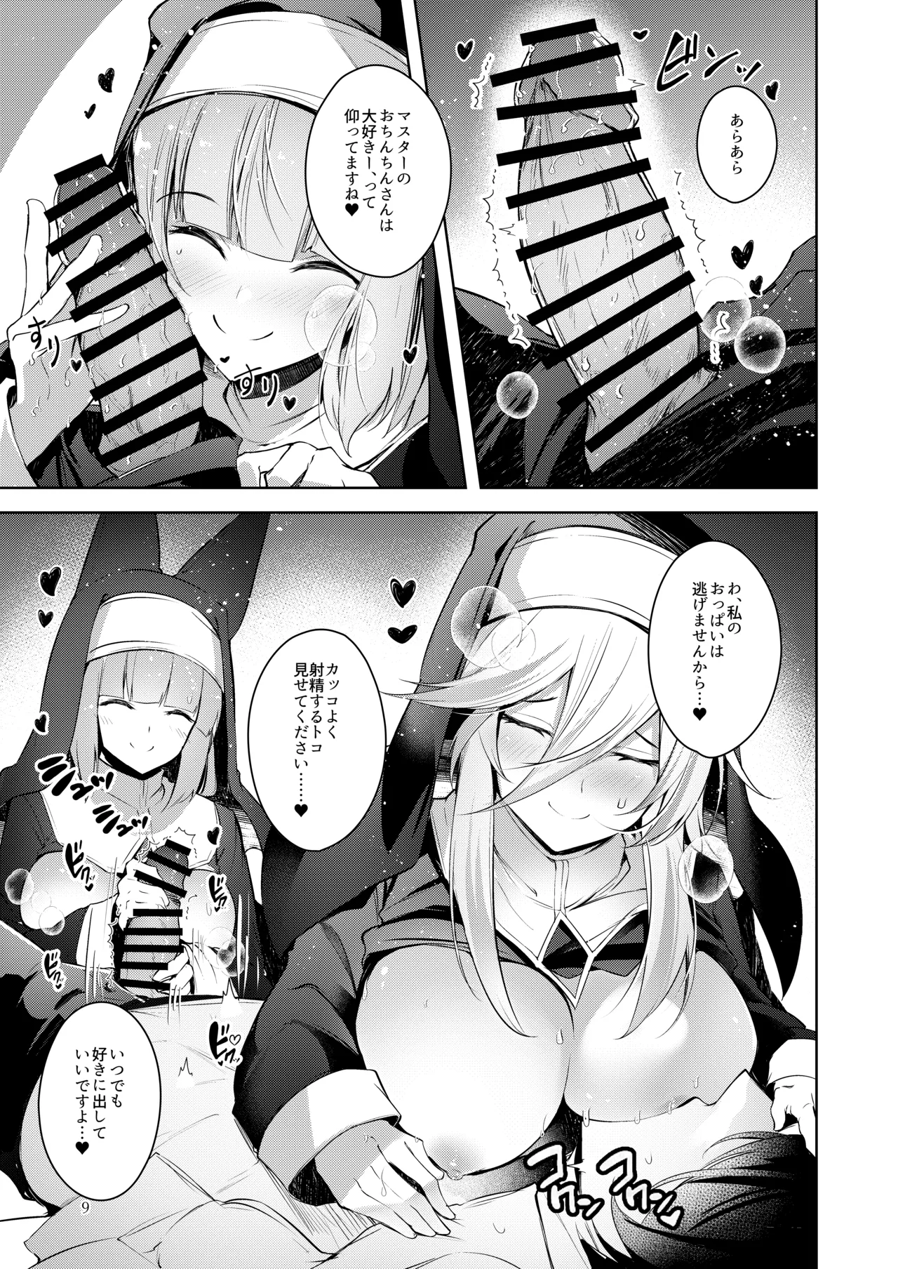 [Midorineko (Midori)] Grim Aloe ni Sosonokasarete  Mugen no Ai ni Takusan Amaechau Hon (Bomber Girl) [Digital] image number 10