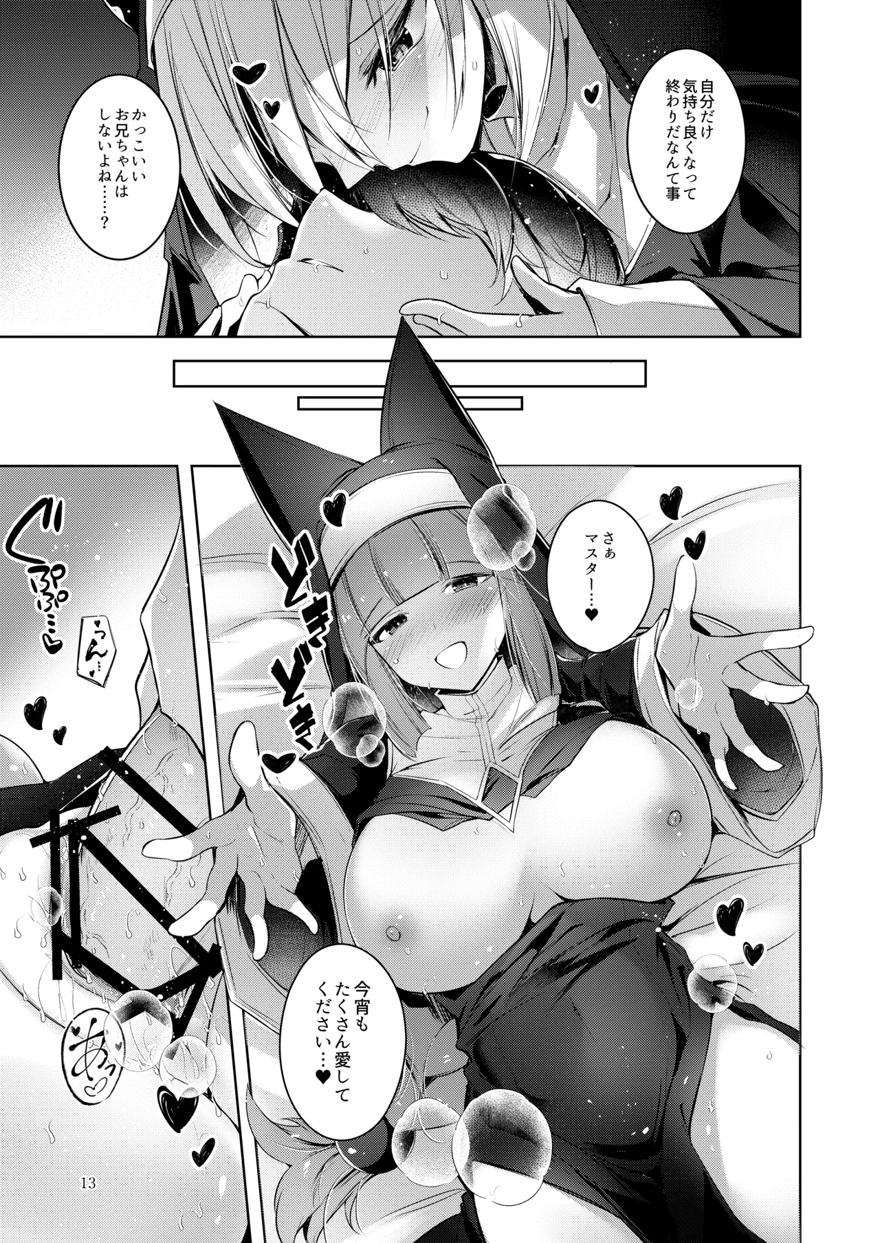 [Midorineko (Midori)] Grim Aloe ni Sosonokasarete  Mugen no Ai ni Takusan Amaechau Hon (Bomber Girl) [Digital] image number 14