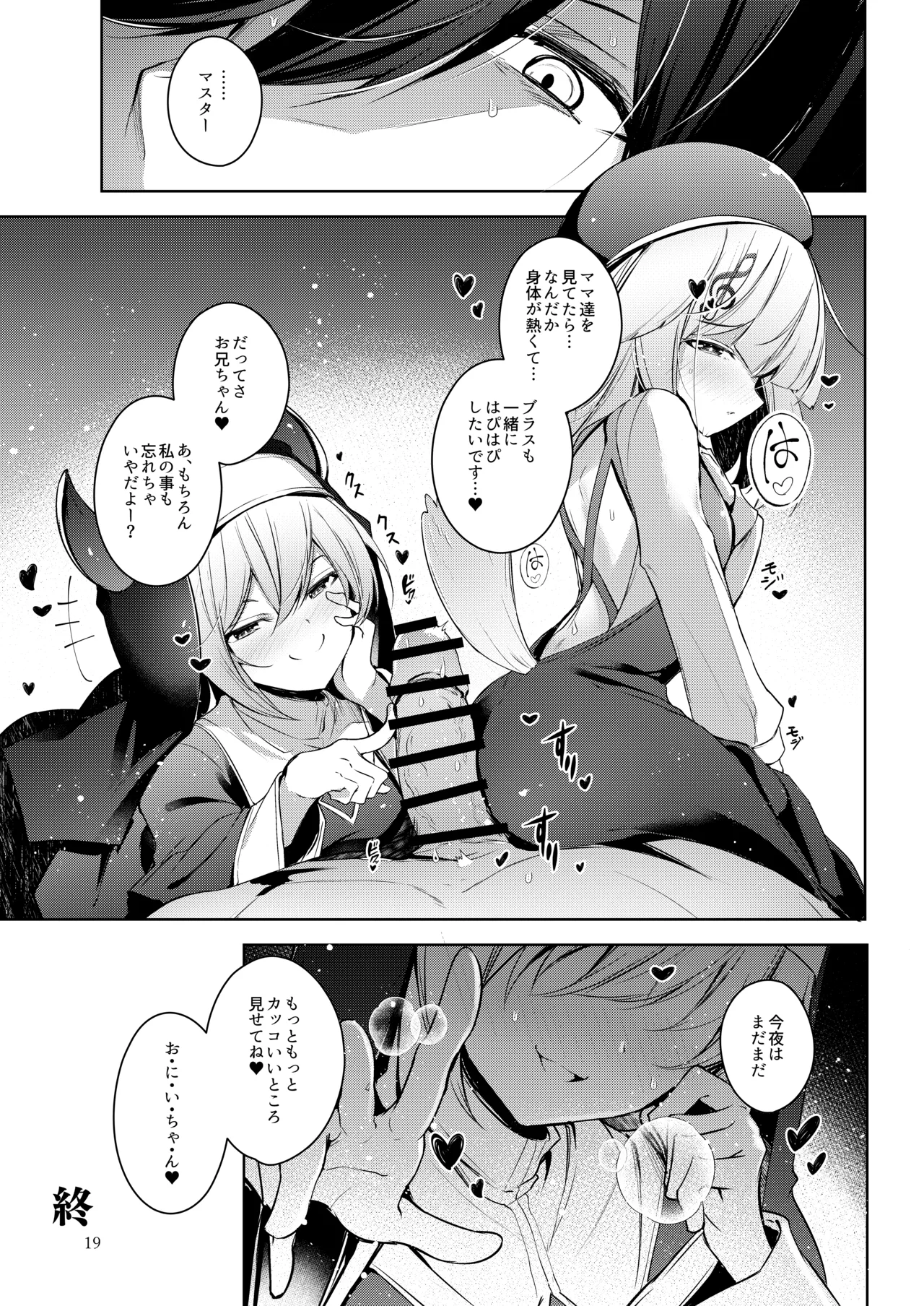 [Midorineko (Midori)] Grim Aloe ni Sosonokasarete  Mugen no Ai ni Takusan Amaechau Hon (Bomber Girl) [Digital] image number 20