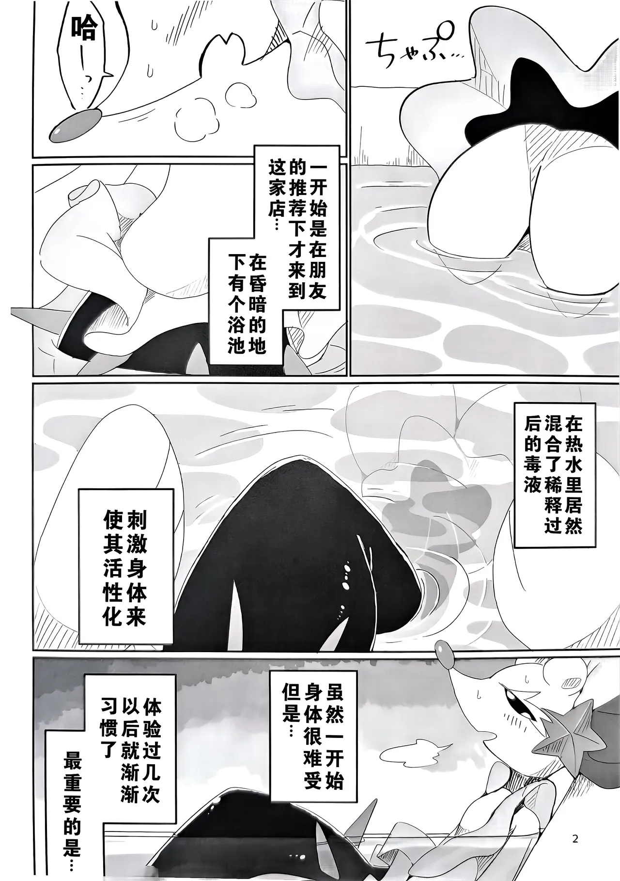 (Kansai! Kemoket 9) [winte] Fallin' poison [阿龙的个人汉化] image number 2