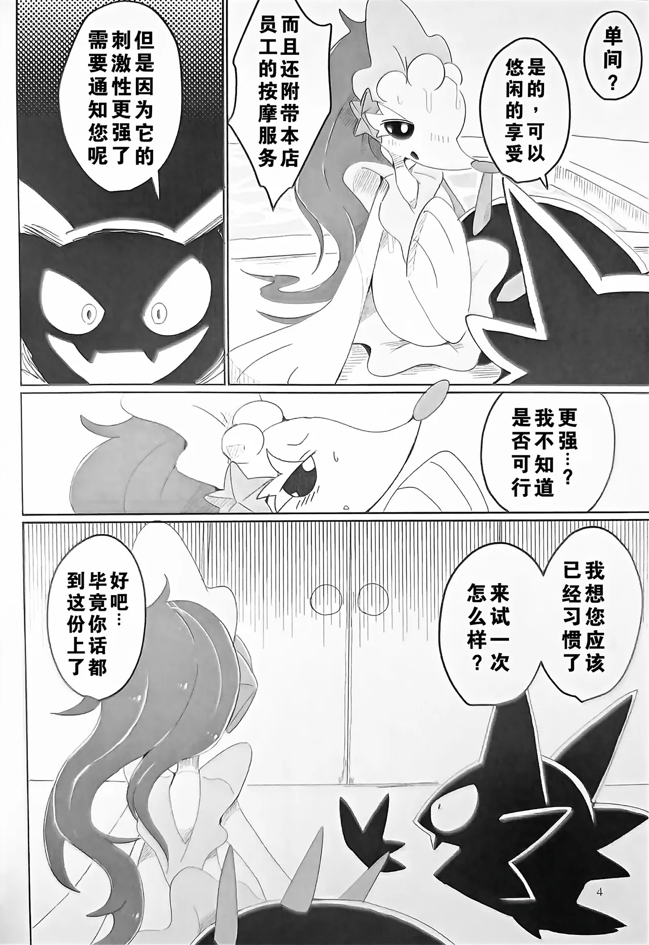 (Kansai! Kemoket 9) [winte] Fallin' poison [阿龙的个人汉化] image number 4