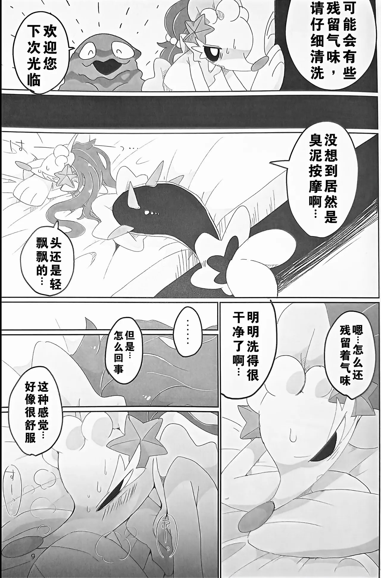 (Kansai! Kemoket 9) [winte] Fallin' poison [阿龙的个人汉化] image number 9