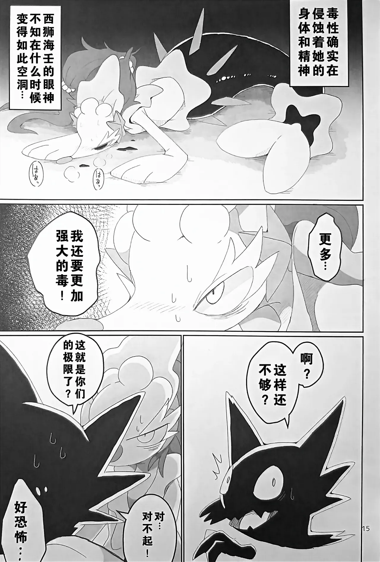 (Kansai! Kemoket 9) [winte] Fallin' poison [阿龙的个人汉化] image number 15