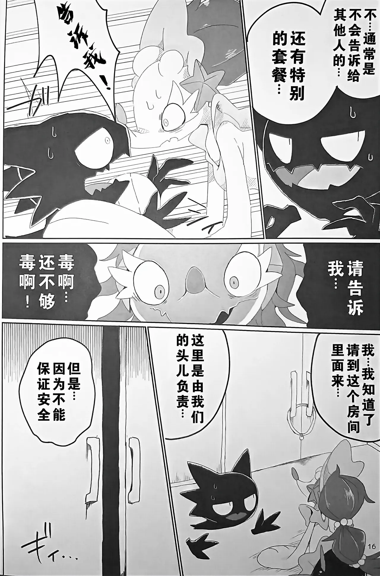 (Kansai! Kemoket 9) [winte] Fallin' poison [阿龙的个人汉化] image number 16