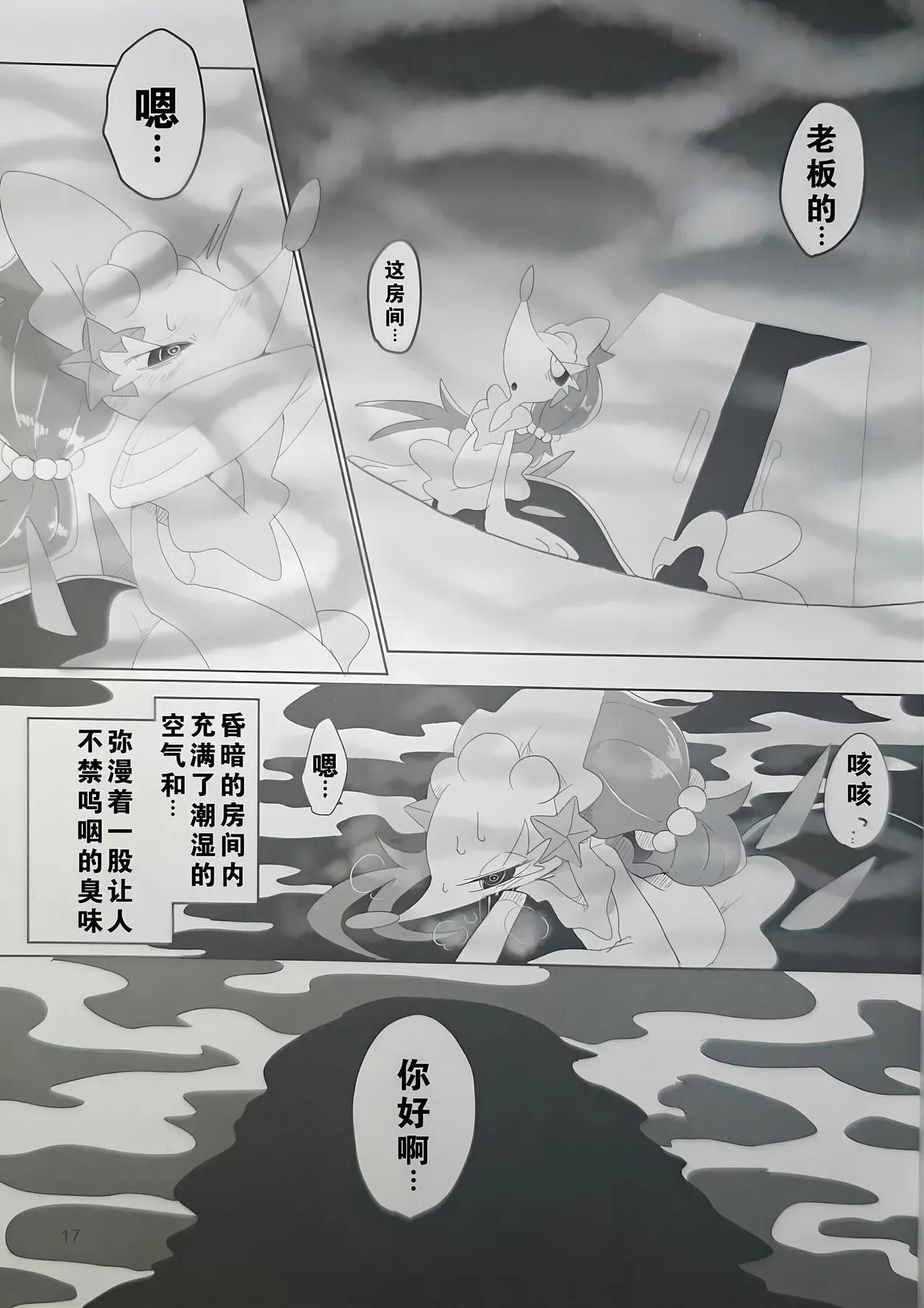 (Kansai! Kemoket 9) [winte] Fallin' poison [阿龙的个人汉化] image number 17