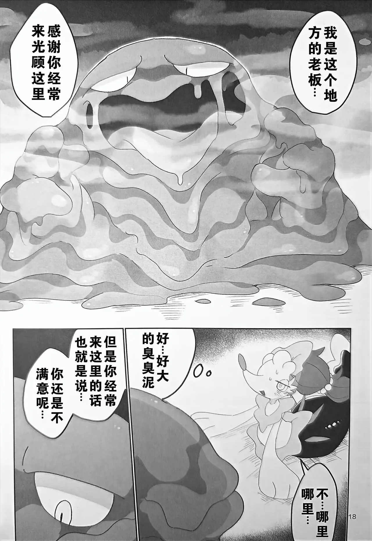 (Kansai! Kemoket 9) [winte] Fallin' poison [阿龙的个人汉化] image number 18