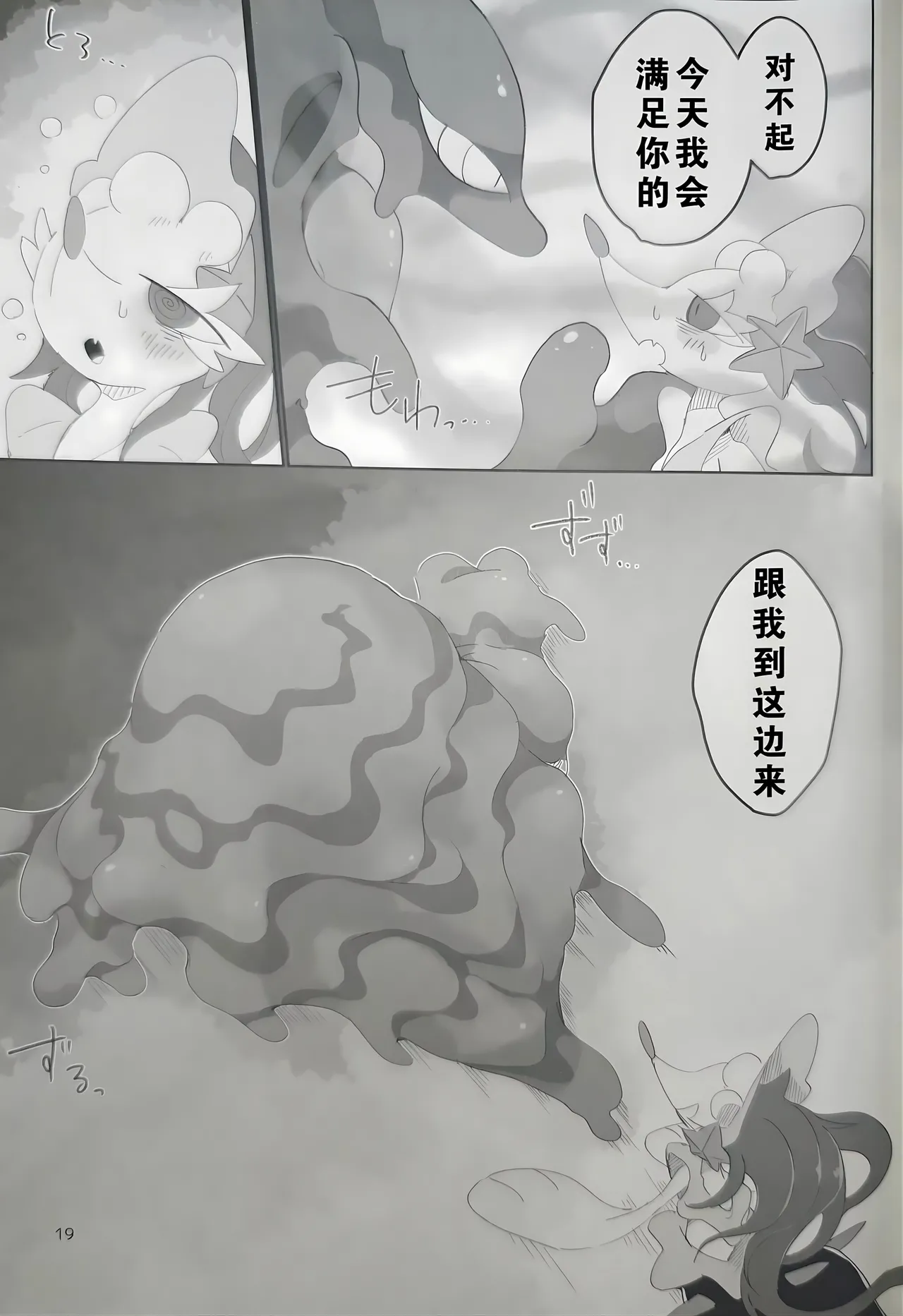 (Kansai! Kemoket 9) [winte] Fallin' poison [阿龙的个人汉化] image number 19