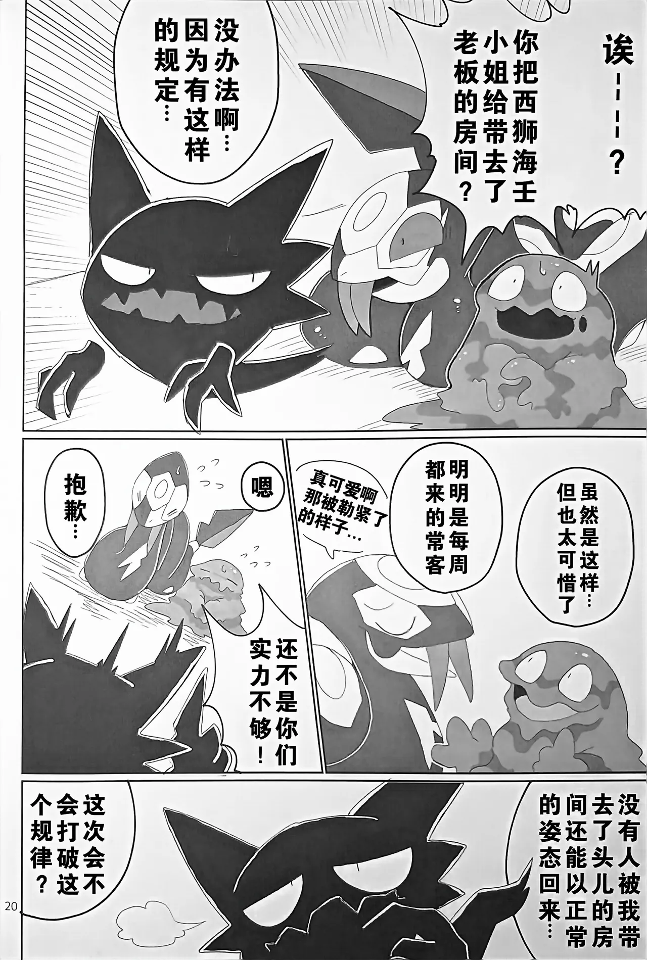 (Kansai! Kemoket 9) [winte] Fallin' poison [阿龙的个人汉化] image number 20