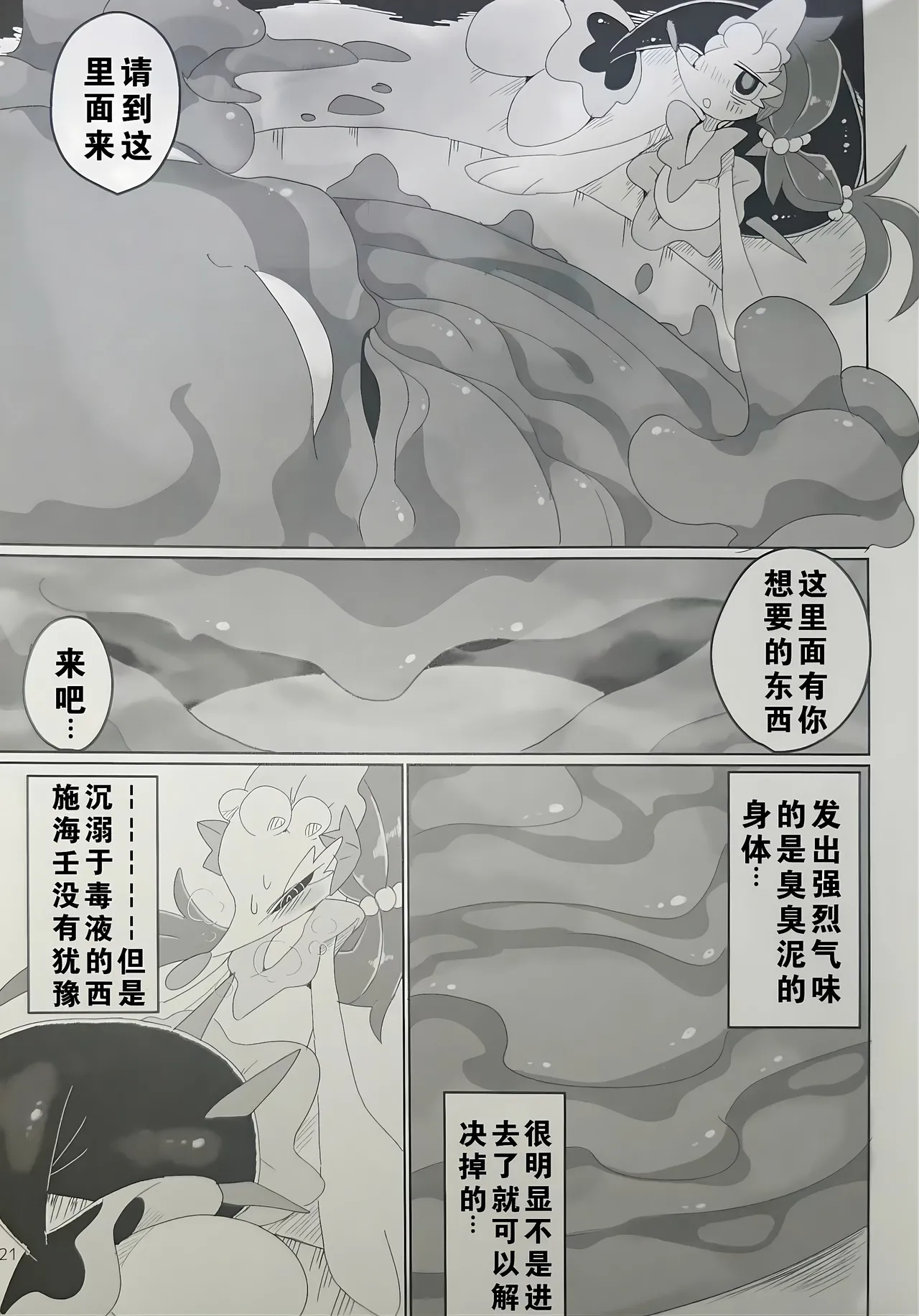 (Kansai! Kemoket 9) [winte] Fallin' poison [阿龙的个人汉化] image number 21