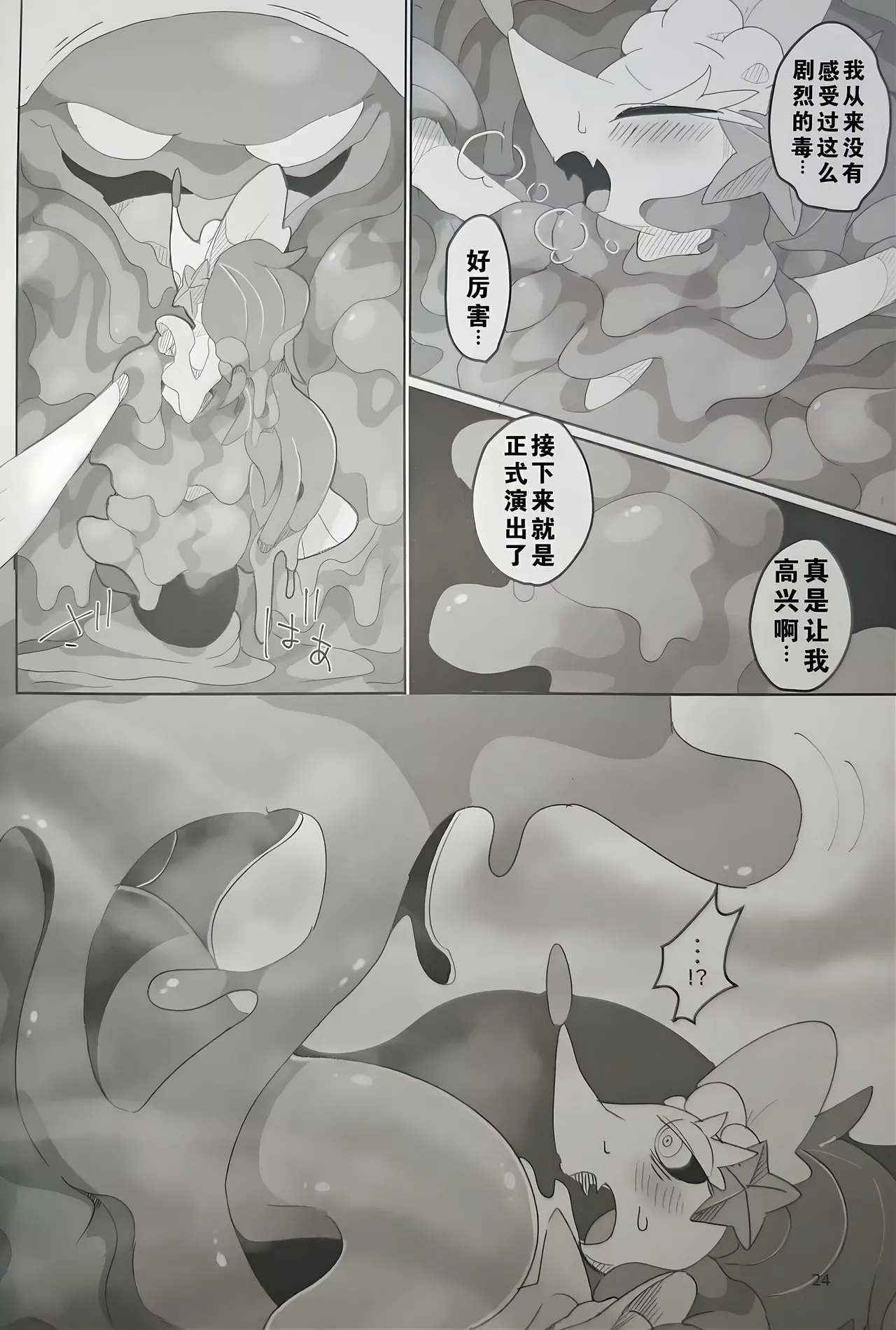 (Kansai! Kemoket 9) [winte] Fallin' poison [阿龙的个人汉化] image number 24