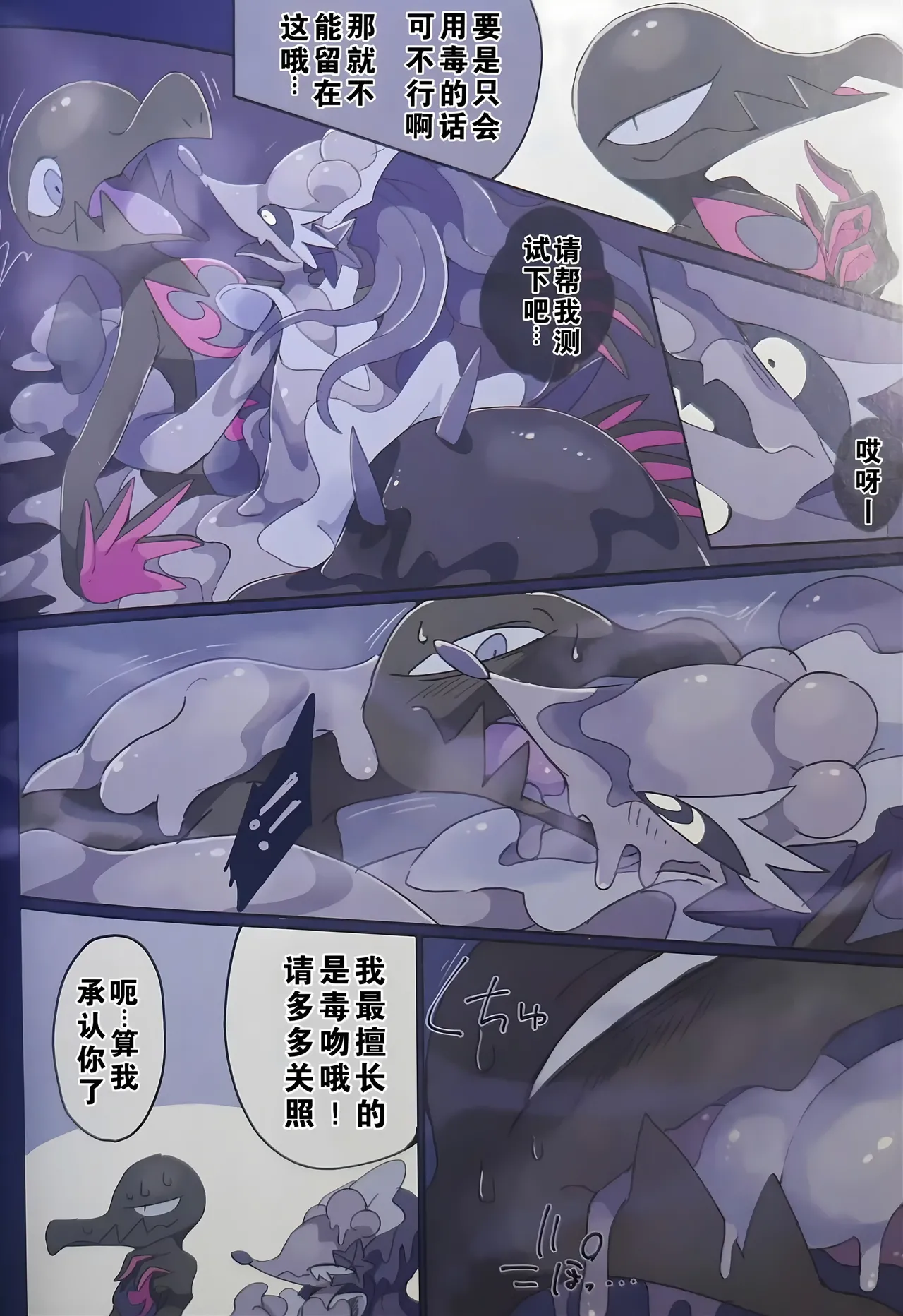 (Kansai! Kemoket 9) [winte] Fallin' poison [阿龙的个人汉化] image number 36